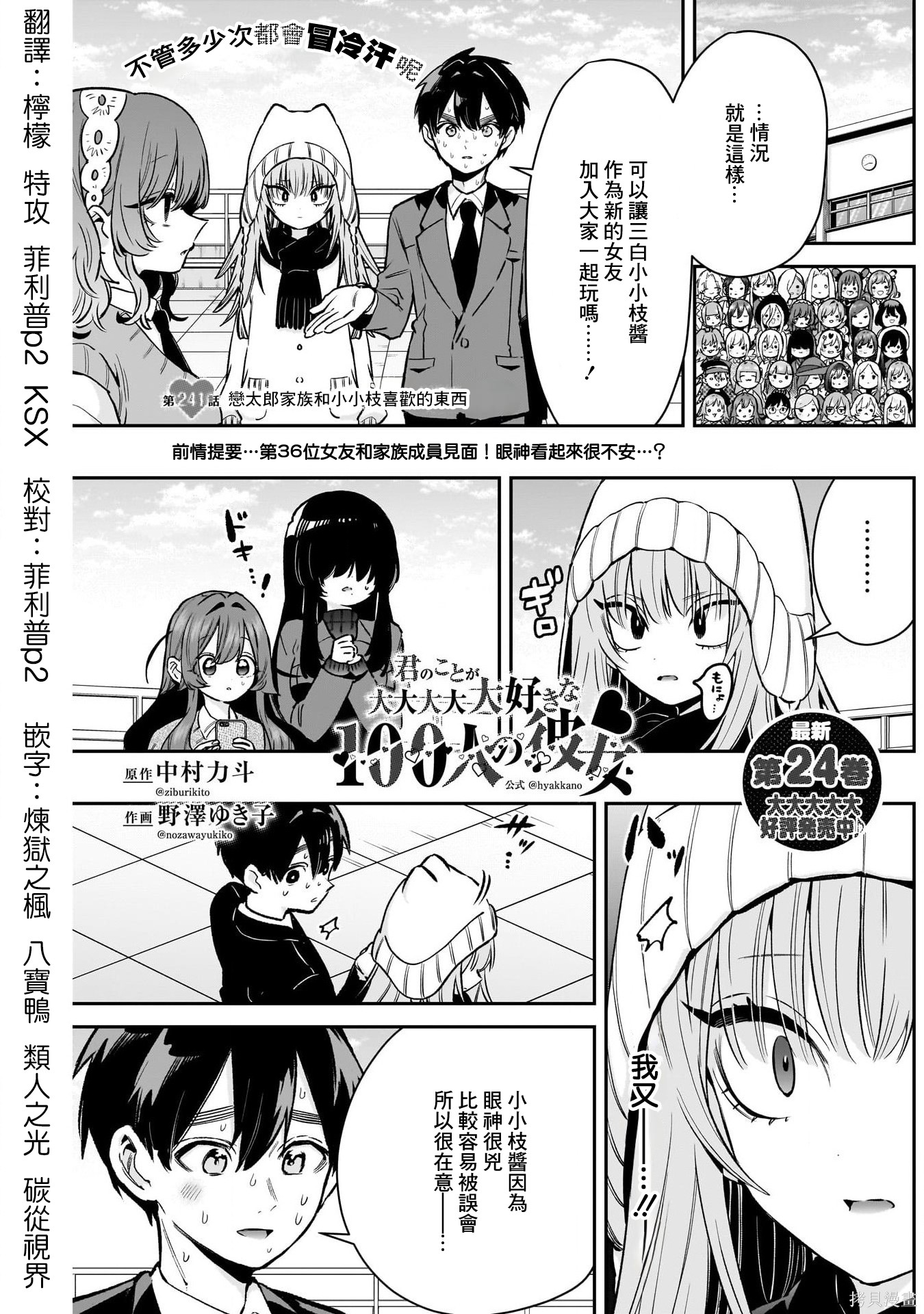 超超超超喜欢你的一百个女孩子第241话在线观看 - 第2张