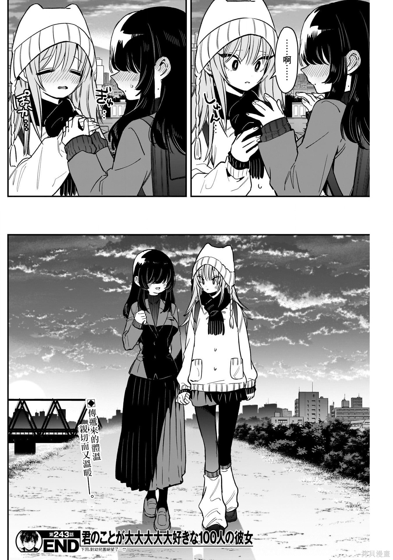 超超超超喜欢你的一百个女孩子第243话在线观看 - 第21张