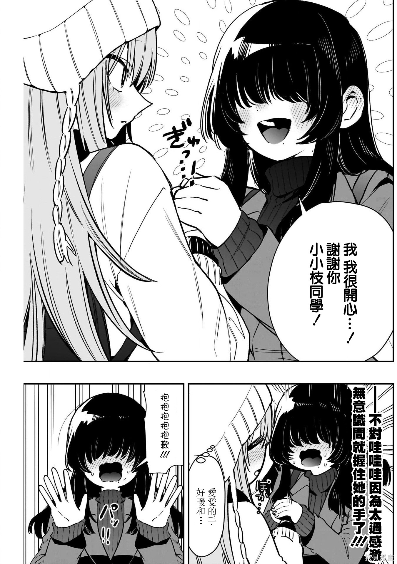 超超超超喜欢你的一百个女孩子第243话在线观看 - 第20张
