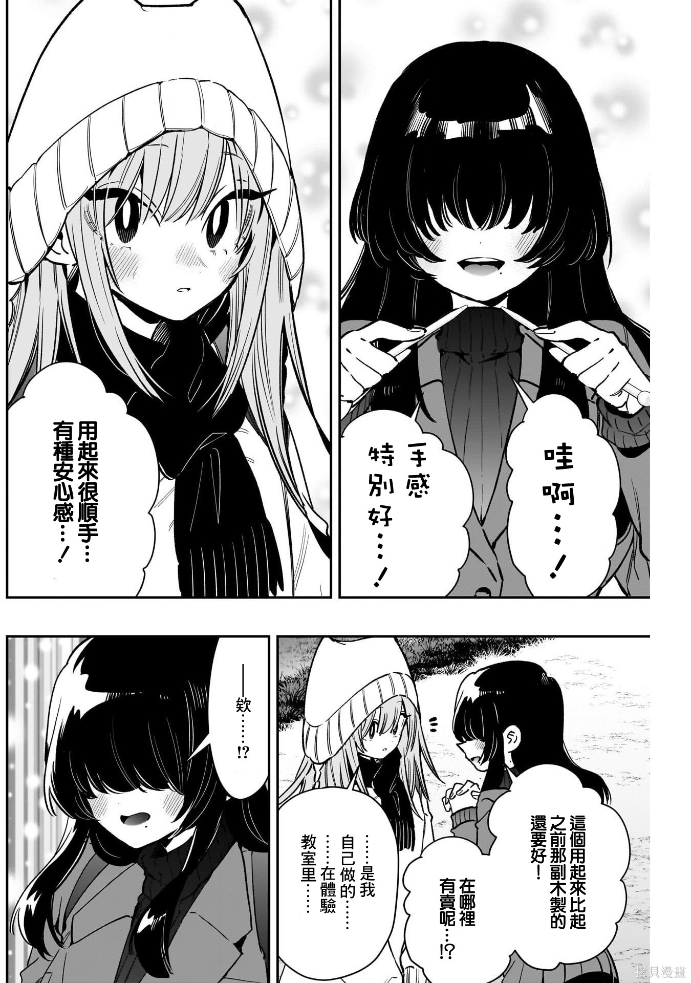 超超超超喜欢你的一百个女孩子第243话在线观看 - 第19张