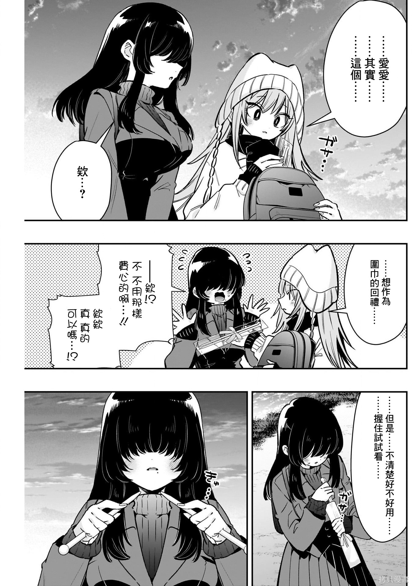 超超超超喜欢你的一百个女孩子第243话在线观看 - 第18张