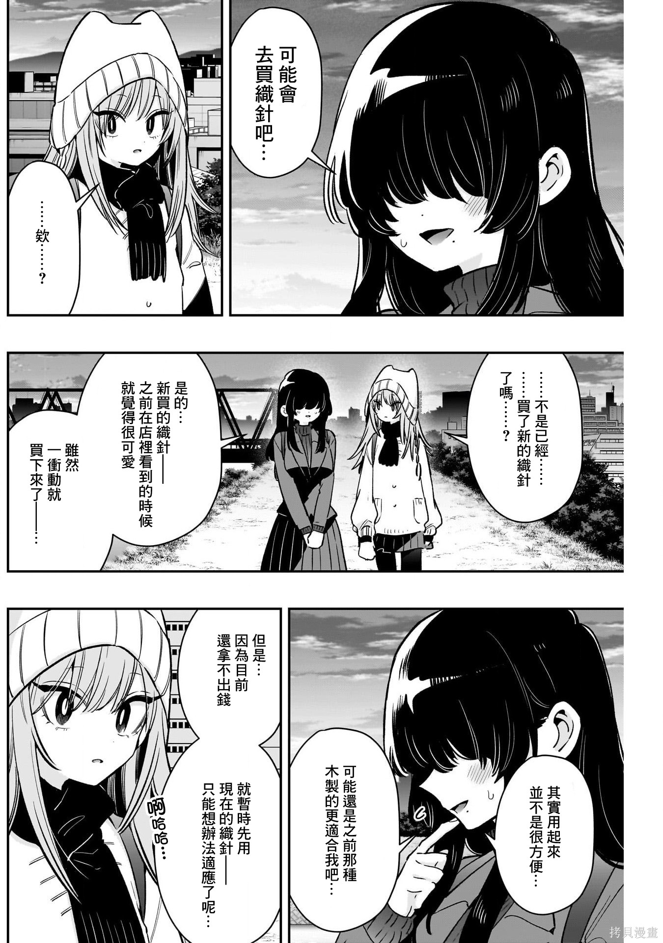 超超超超喜欢你的一百个女孩子第243话在线观看 - 第17张