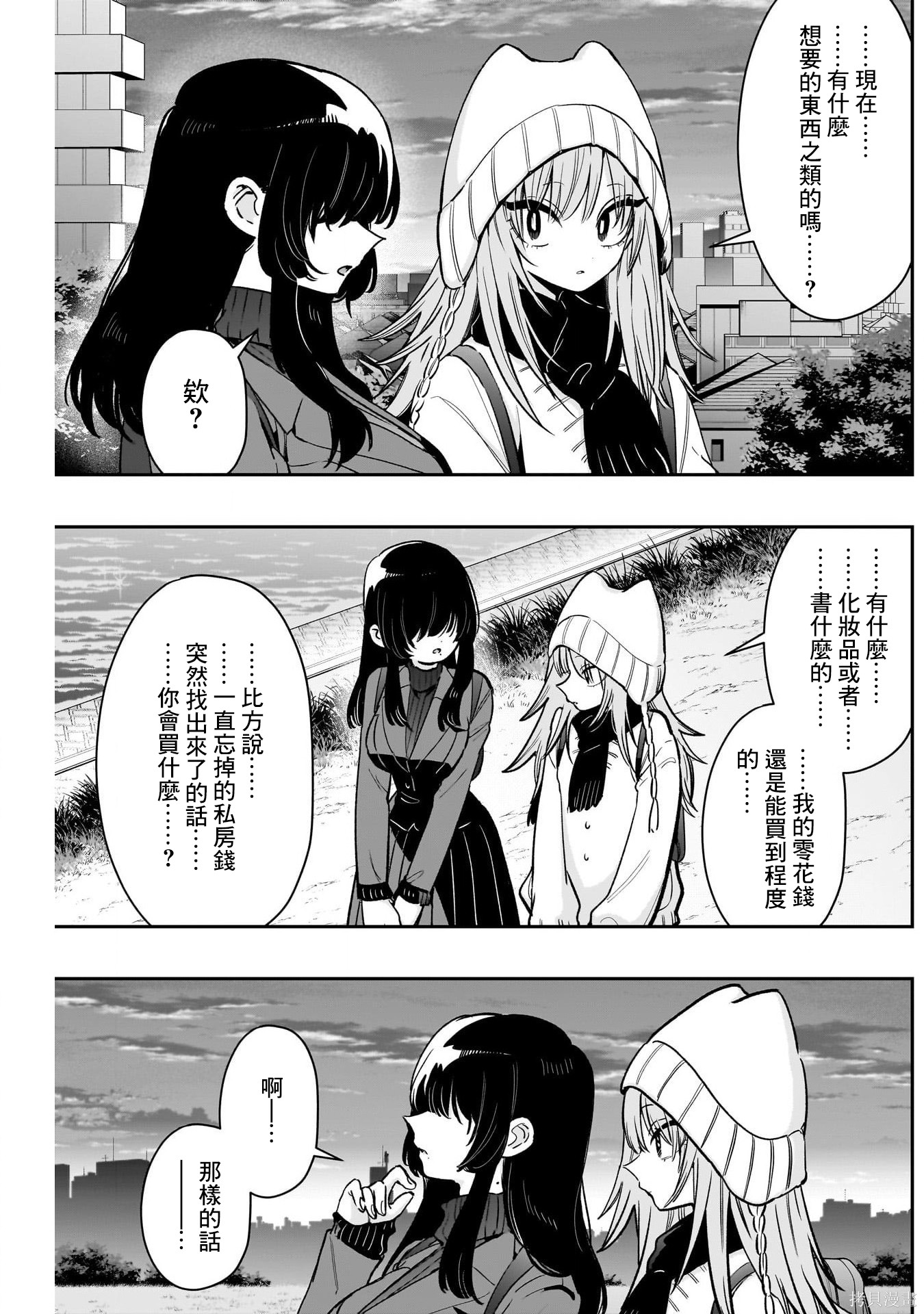 超超超超喜欢你的一百个女孩子第243话在线观看 - 第16张