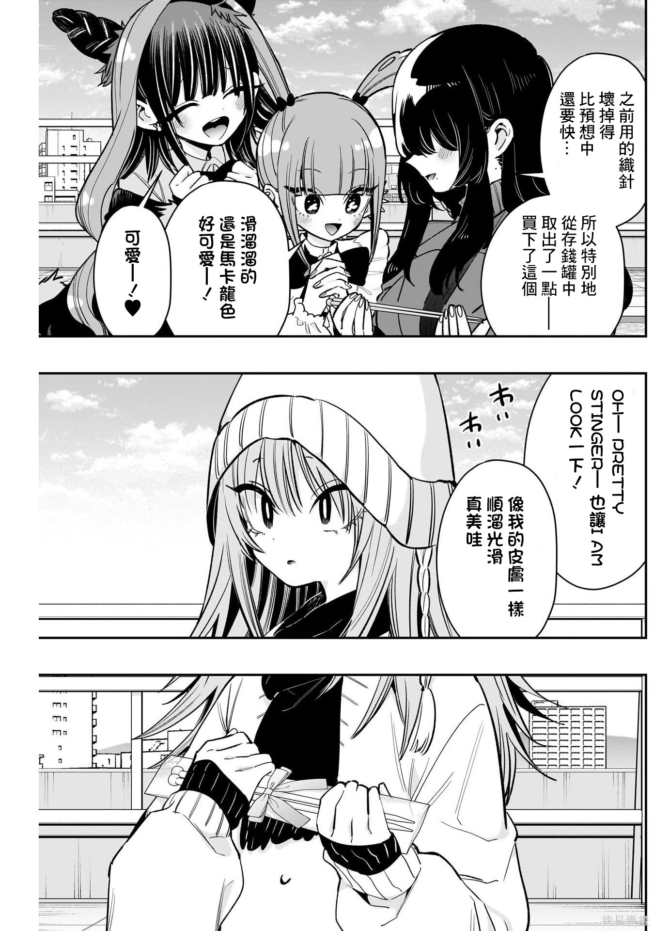 超超超超喜欢你的一百个女孩子第243话在线观看 - 第14张