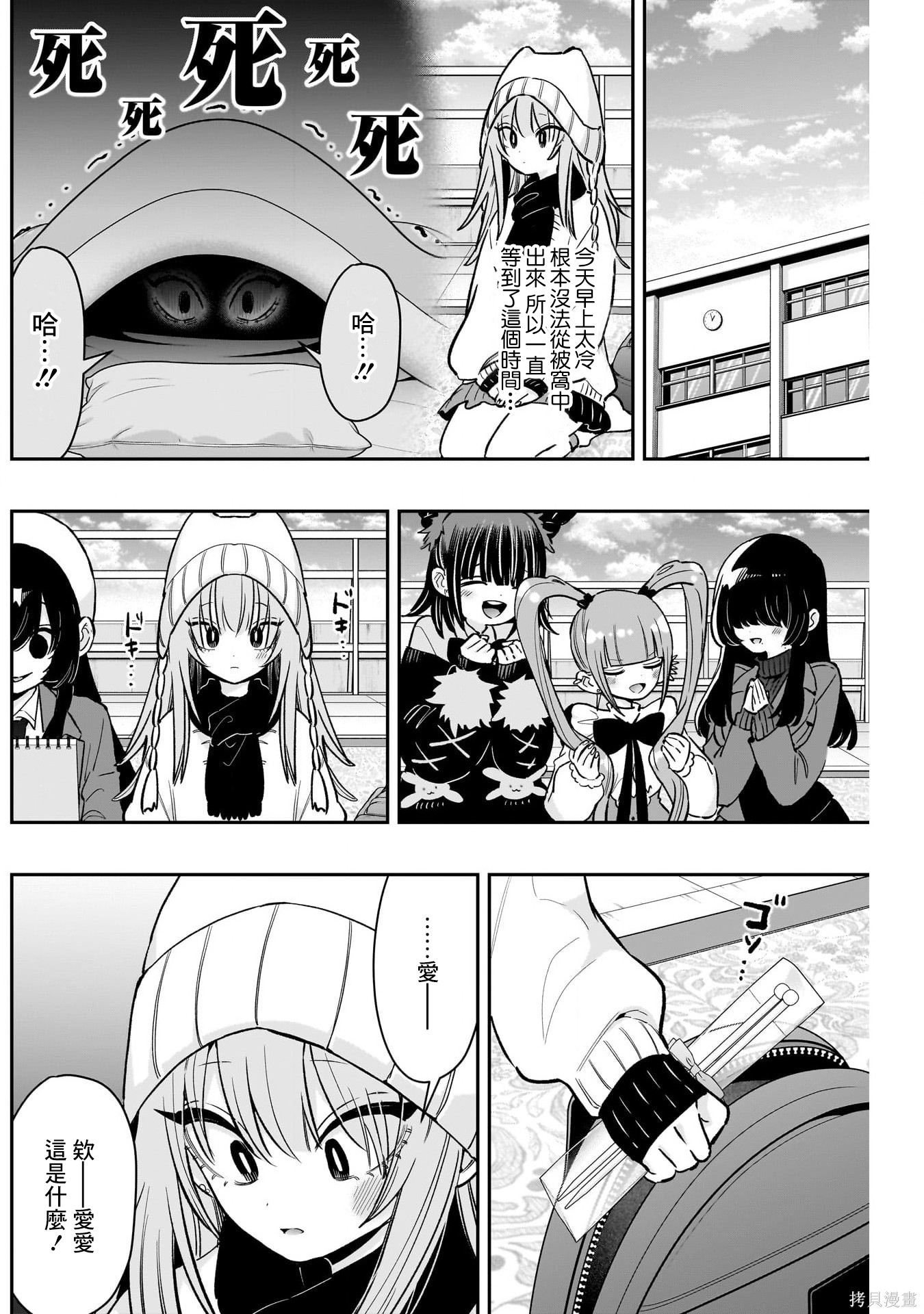 超超超超喜欢你的一百个女孩子第243话在线观看 - 第13张