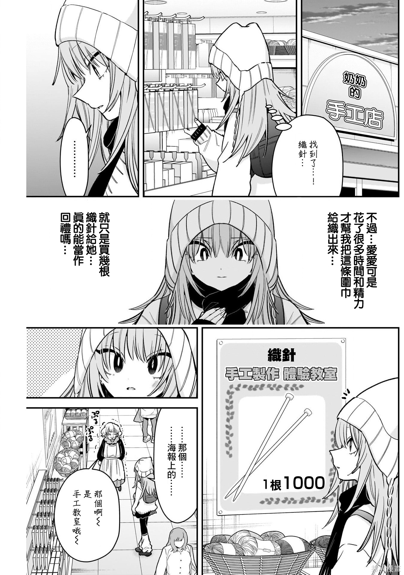 超超超超喜欢你的一百个女孩子第243话在线观看 - 第8张