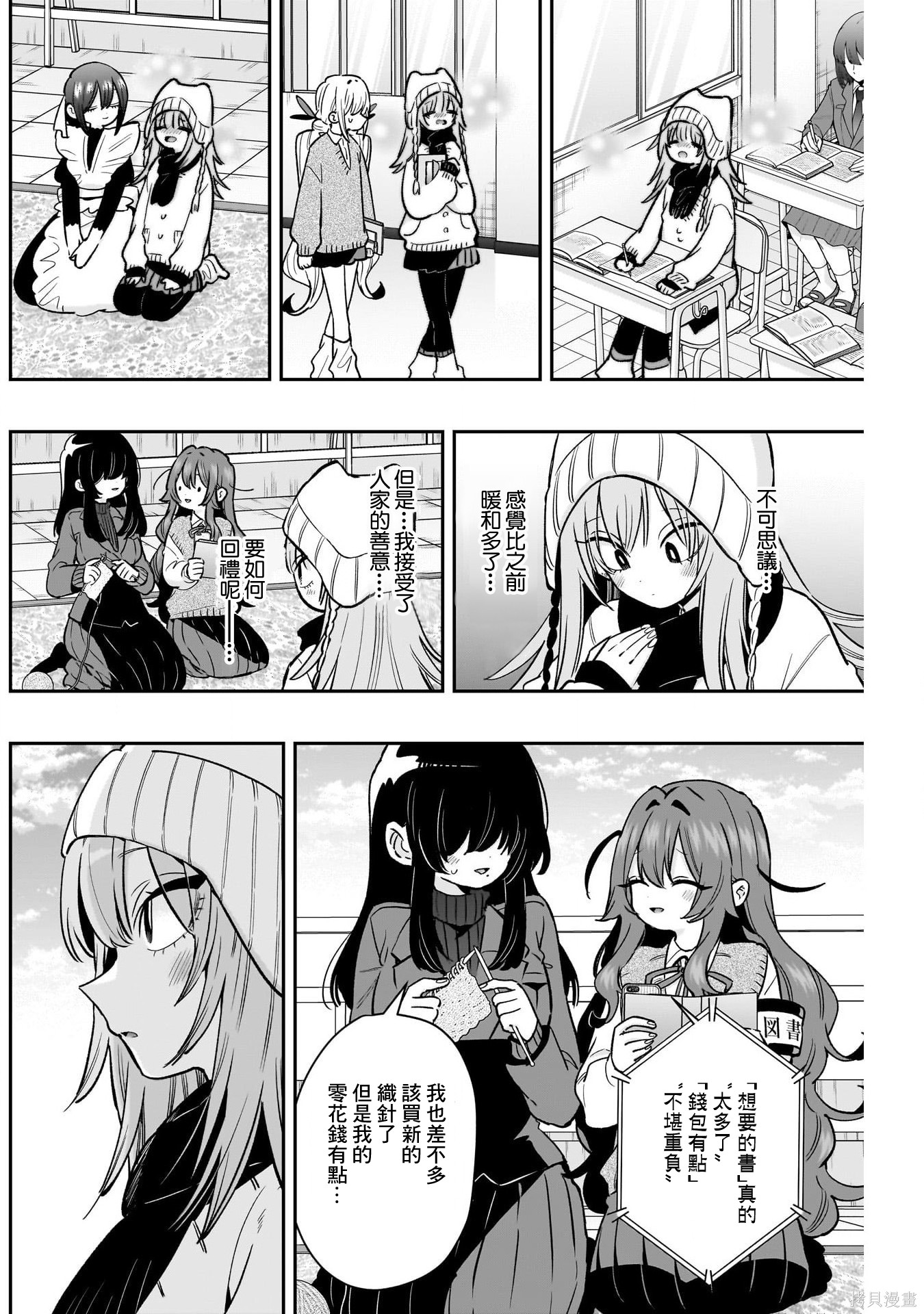 超超超超喜欢你的一百个女孩子第243话在线观看 - 第7张