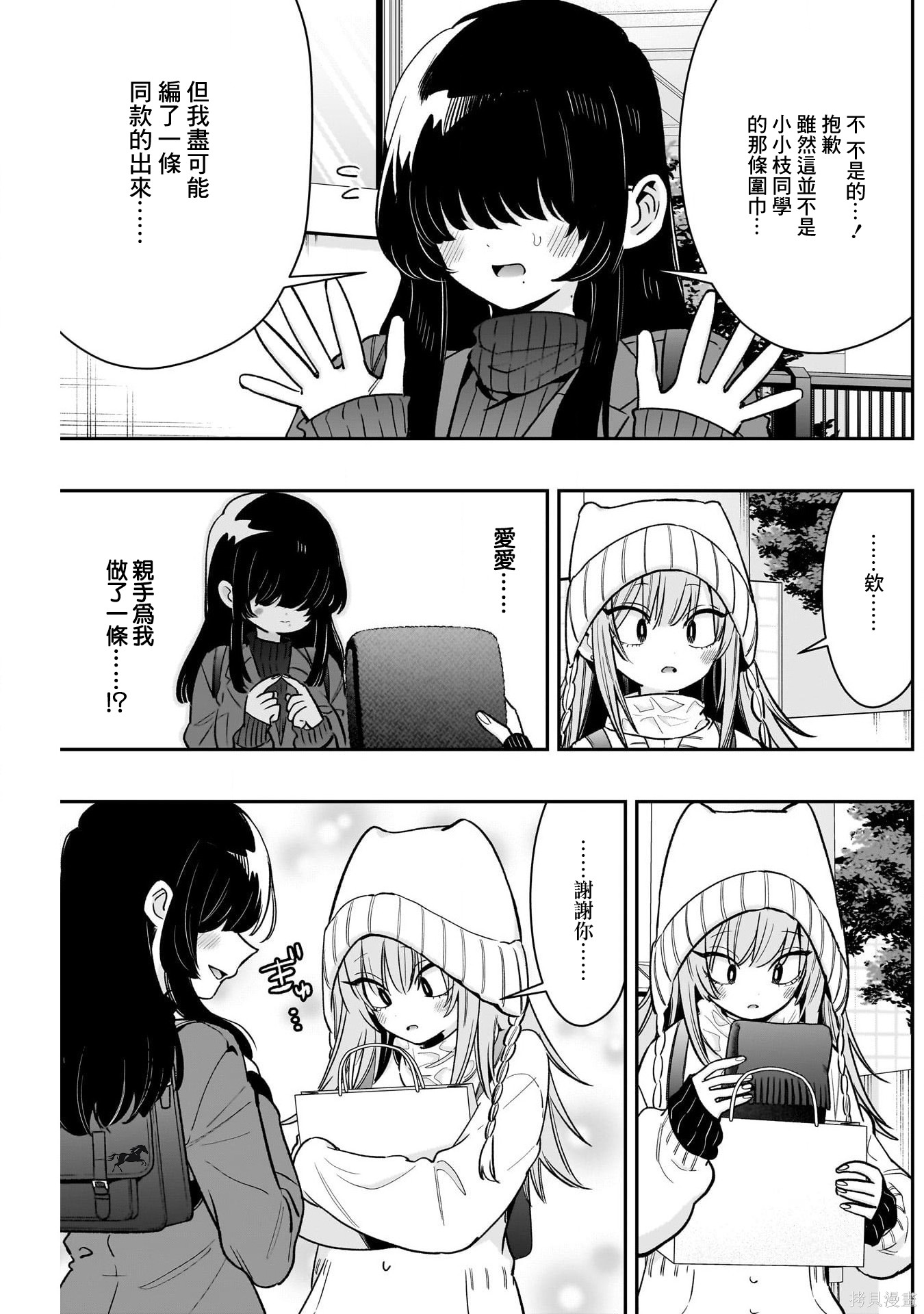 超超超超喜欢你的一百个女孩子第243话在线观看 - 第6张