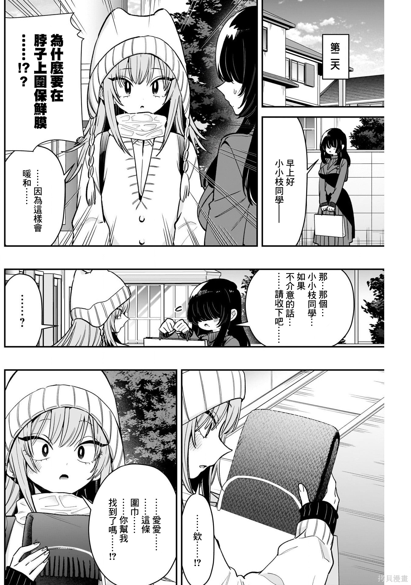 超超超超喜欢你的一百个女孩子第243话在线观看 - 第5张