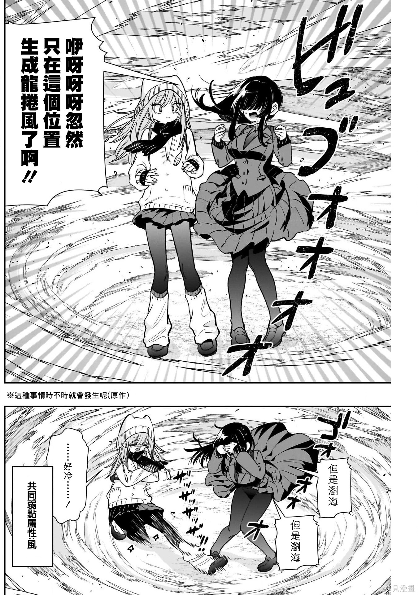 超超超超喜欢你的一百个女孩子第243话在线观看 - 第3张