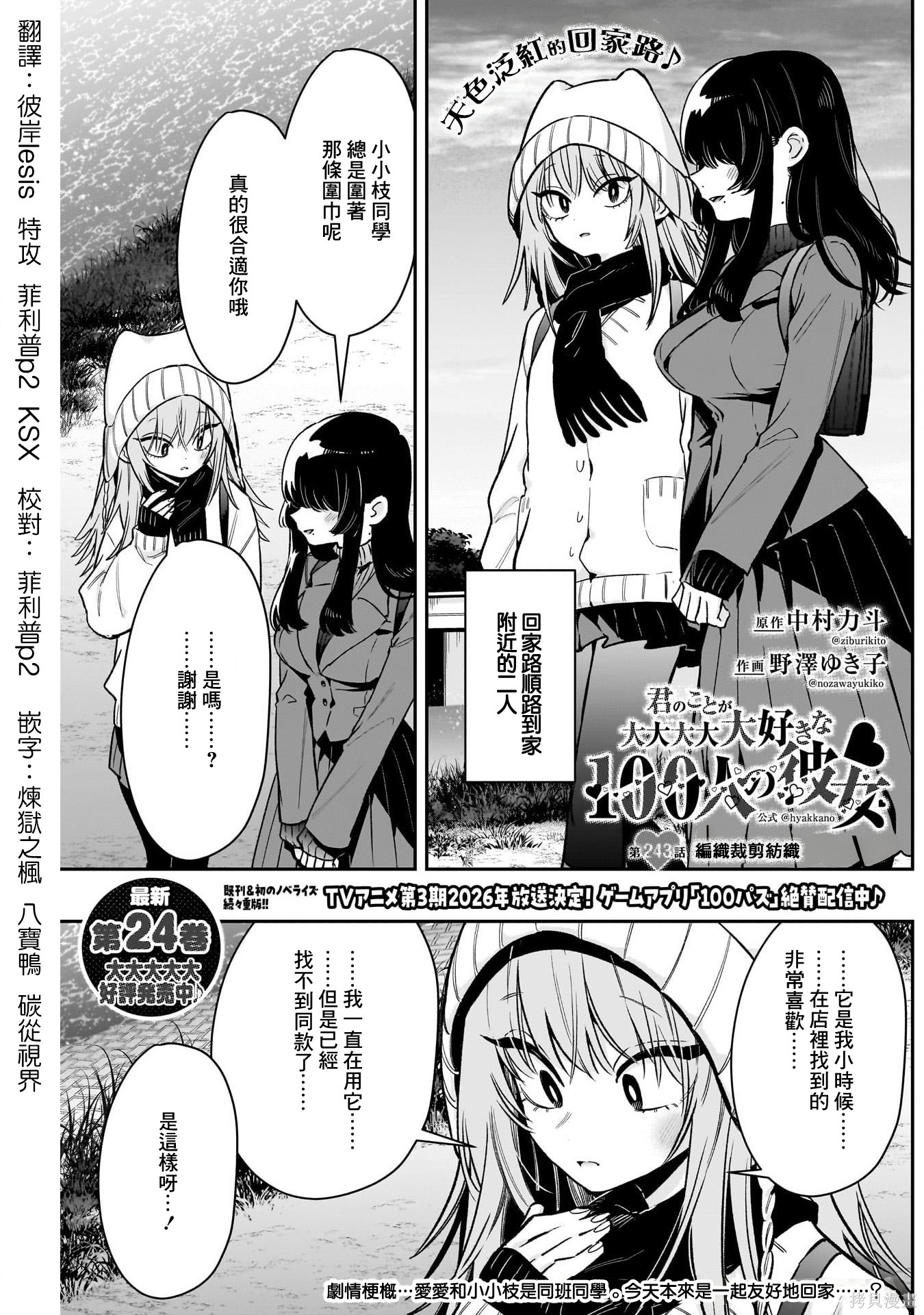超超超超喜欢你的一百个女孩子第243话在线观看 - 第2张