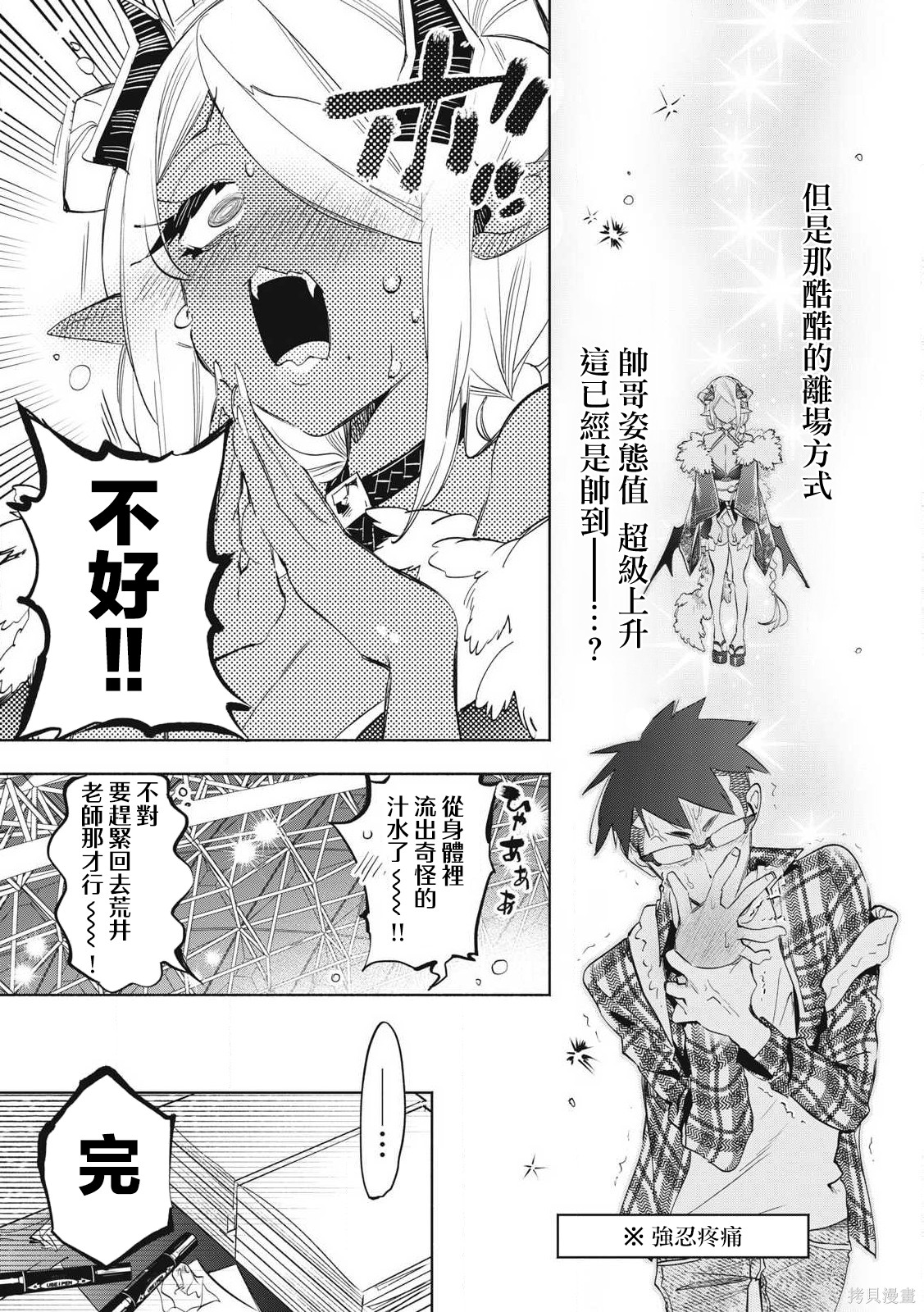 你的专属×需你主播~今晚也请教教贝儿哦~第34.2话在线观看 - 第8张