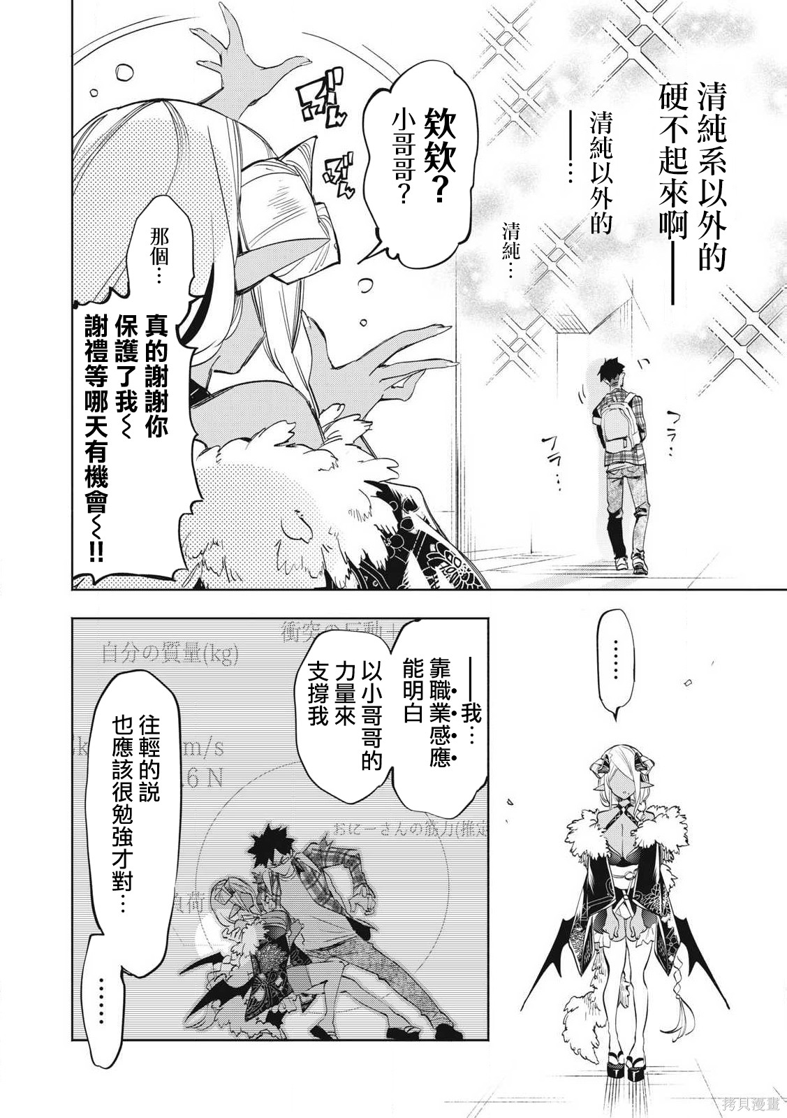 你的专属×需你主播~今晚也请教教贝儿哦~第34.2话在线观看 - 第7张
