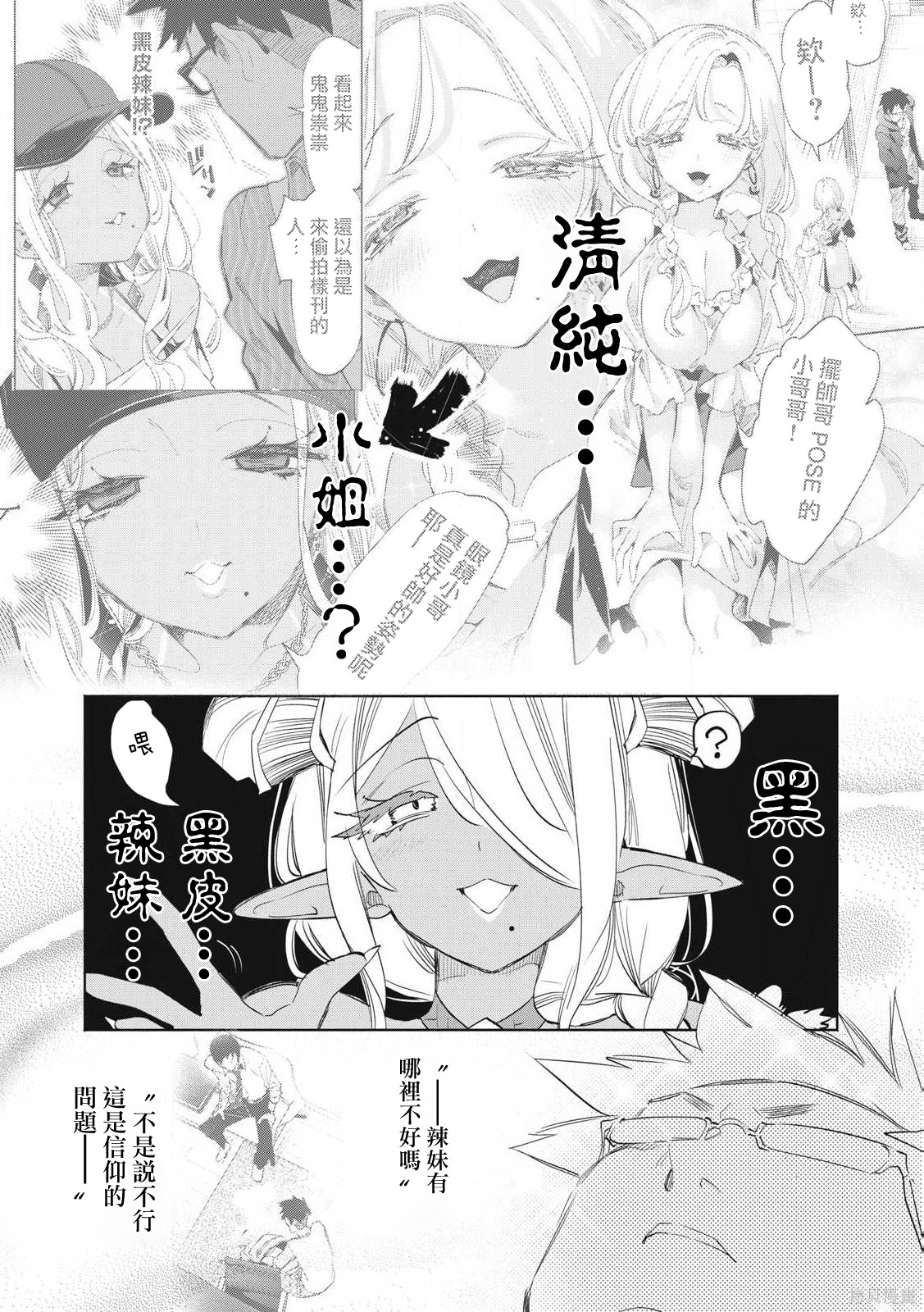 你的专属×需你主播~今晚也请教教贝儿哦~第34.2话在线观看 - 第6张