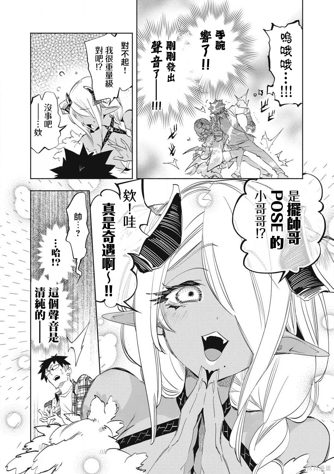 你的专属×需你主播~今晚也请教教贝儿哦~第34.2话在线观看 - 第5张