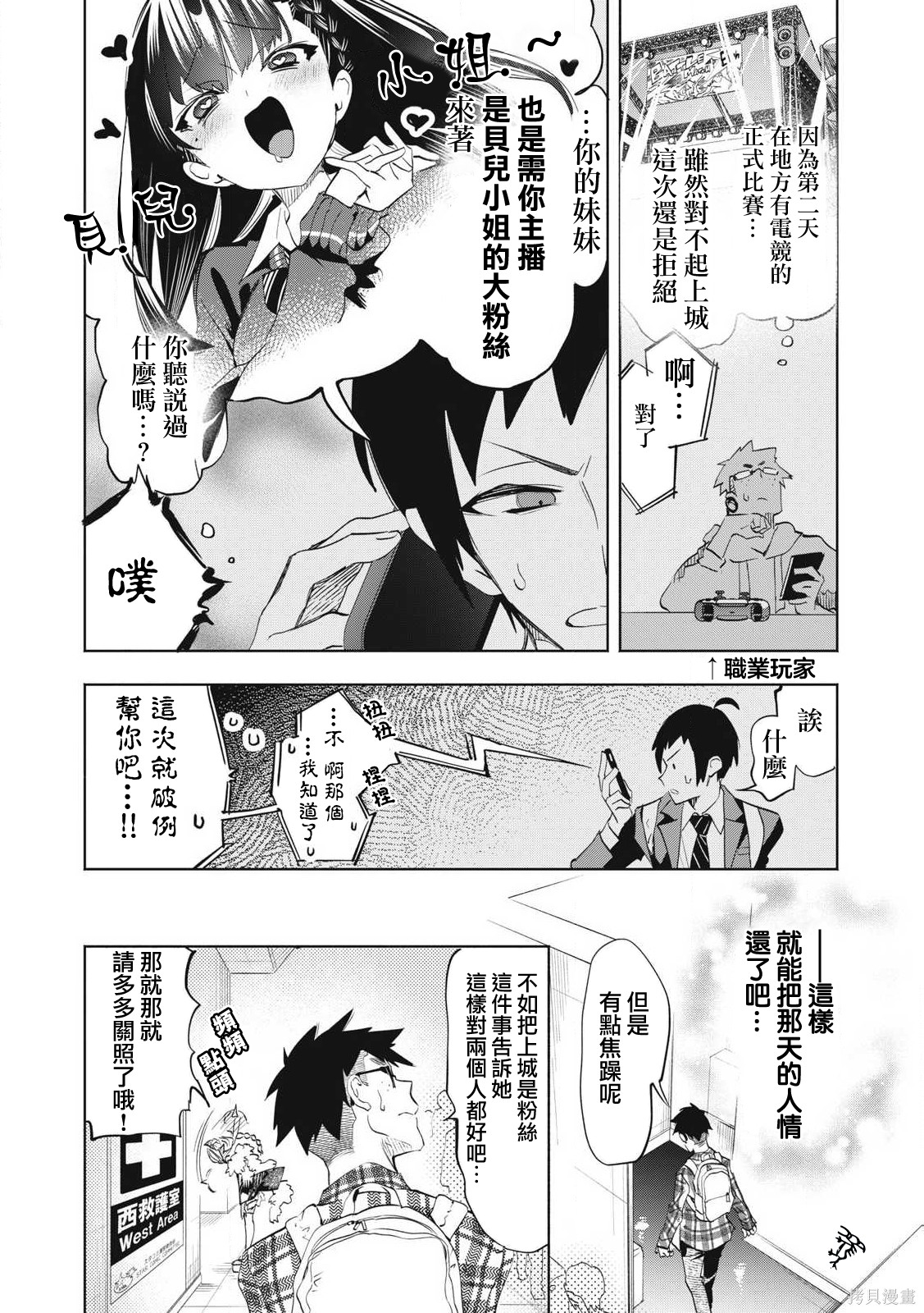 你的专属×需你主播~今晚也请教教贝儿哦~第34.2话在线观看 - 第3张