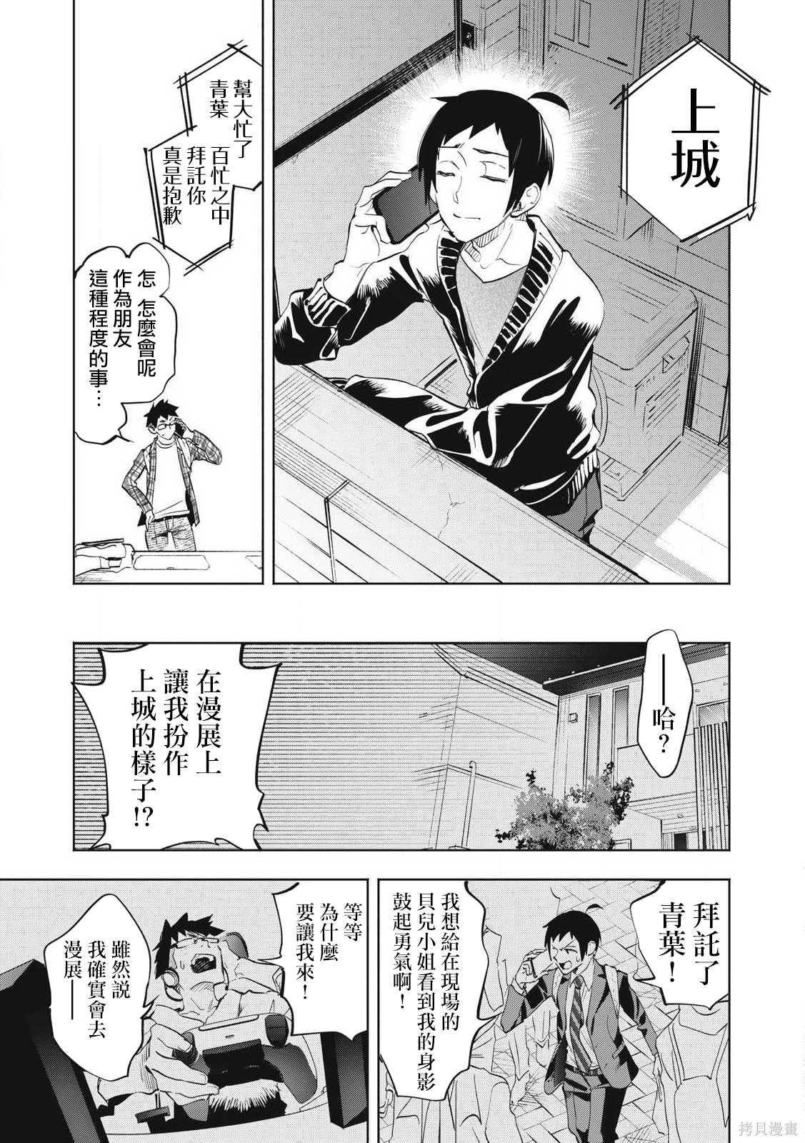 你的专属×需你主播~今晚也请教教贝儿哦~第34.2话在线观看 - 第2张