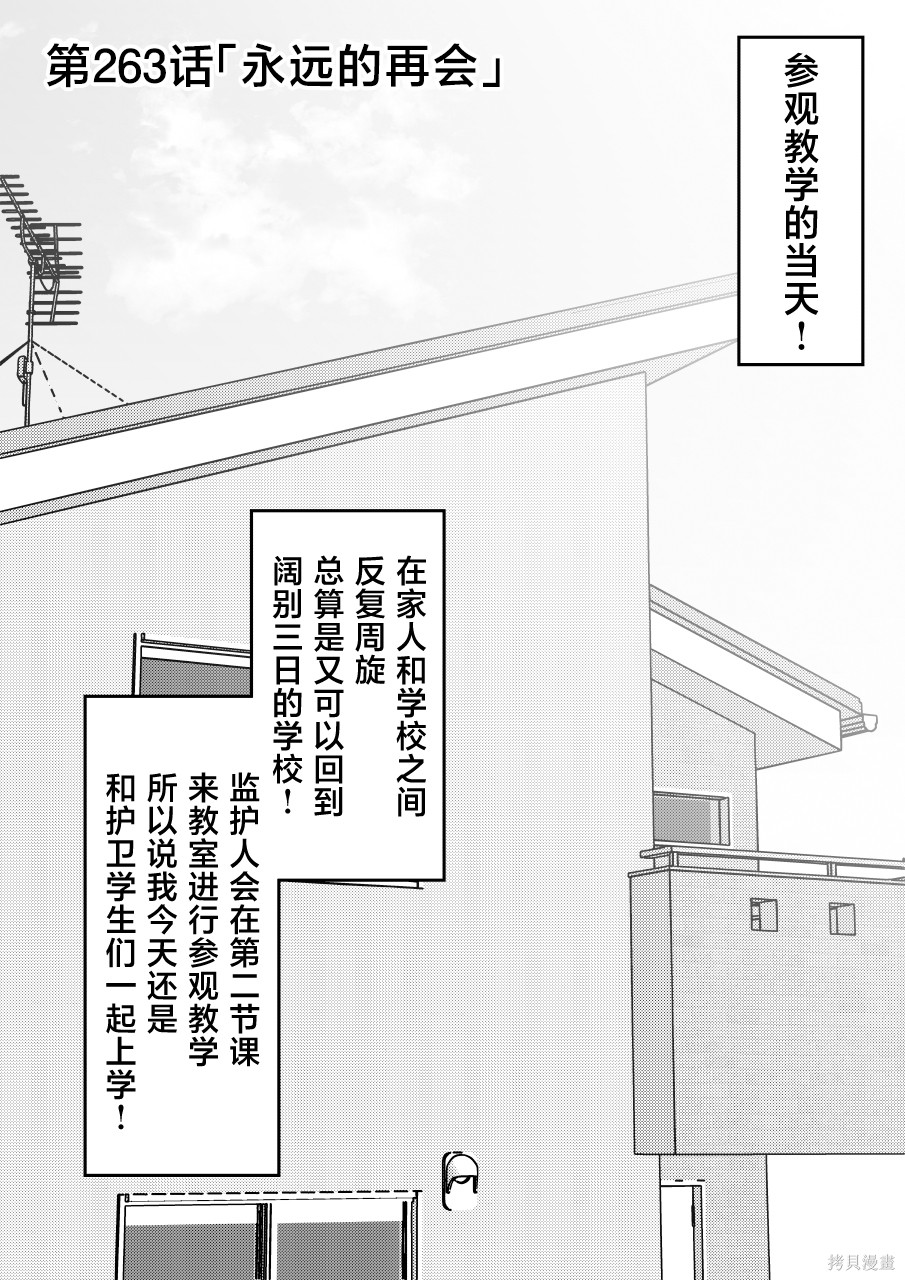 男女比1：39的平行世界第263话在线观看 - 第1张