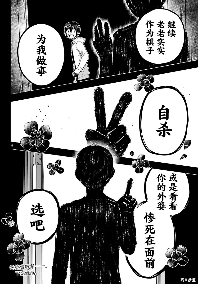 恋人手中四叶草第73话在线观看 - 第19张