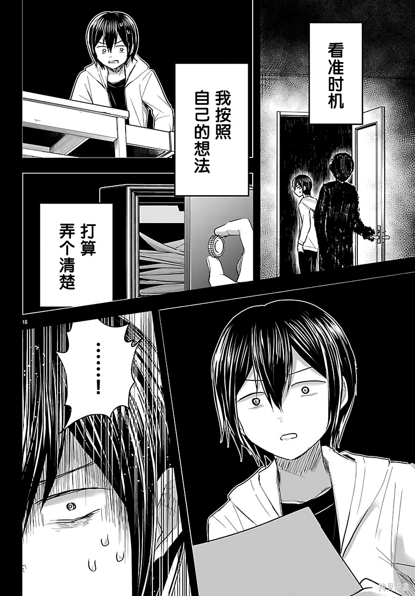 恋人手中四叶草第73话在线观看 - 第17张
