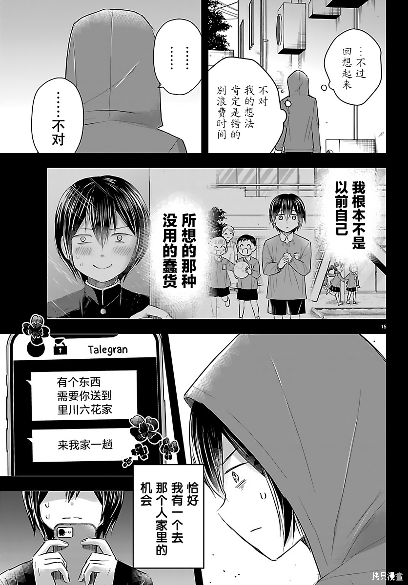 恋人手中四叶草第73话在线观看 - 第16张