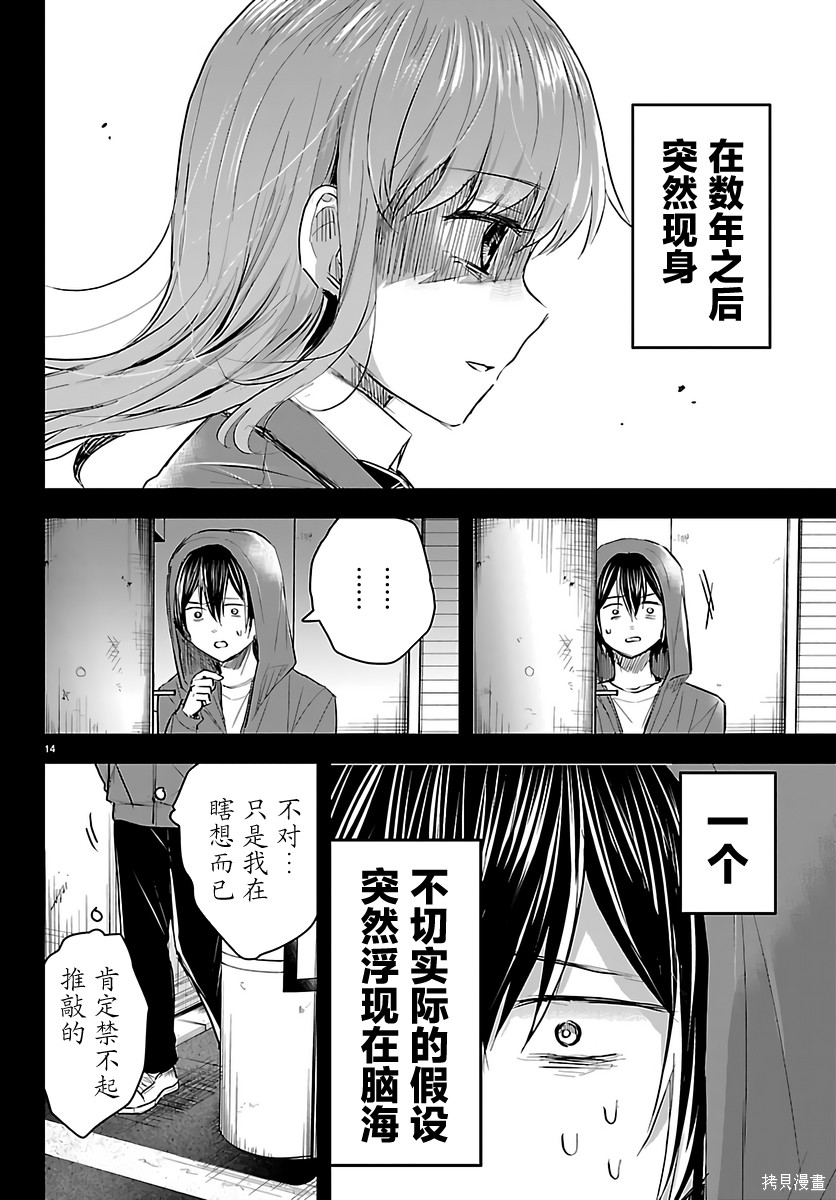 恋人手中四叶草第73话在线观看 - 第15张