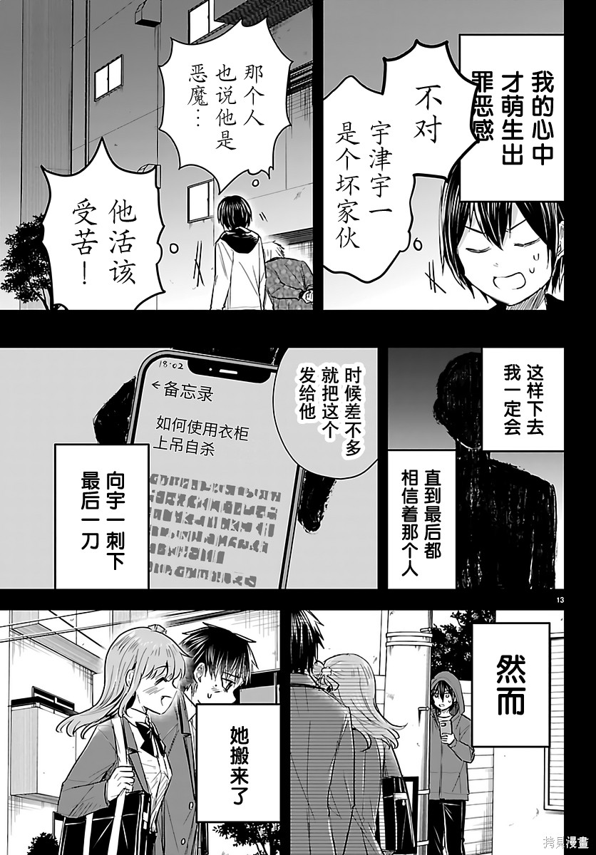 恋人手中四叶草第73话在线观看 - 第14张