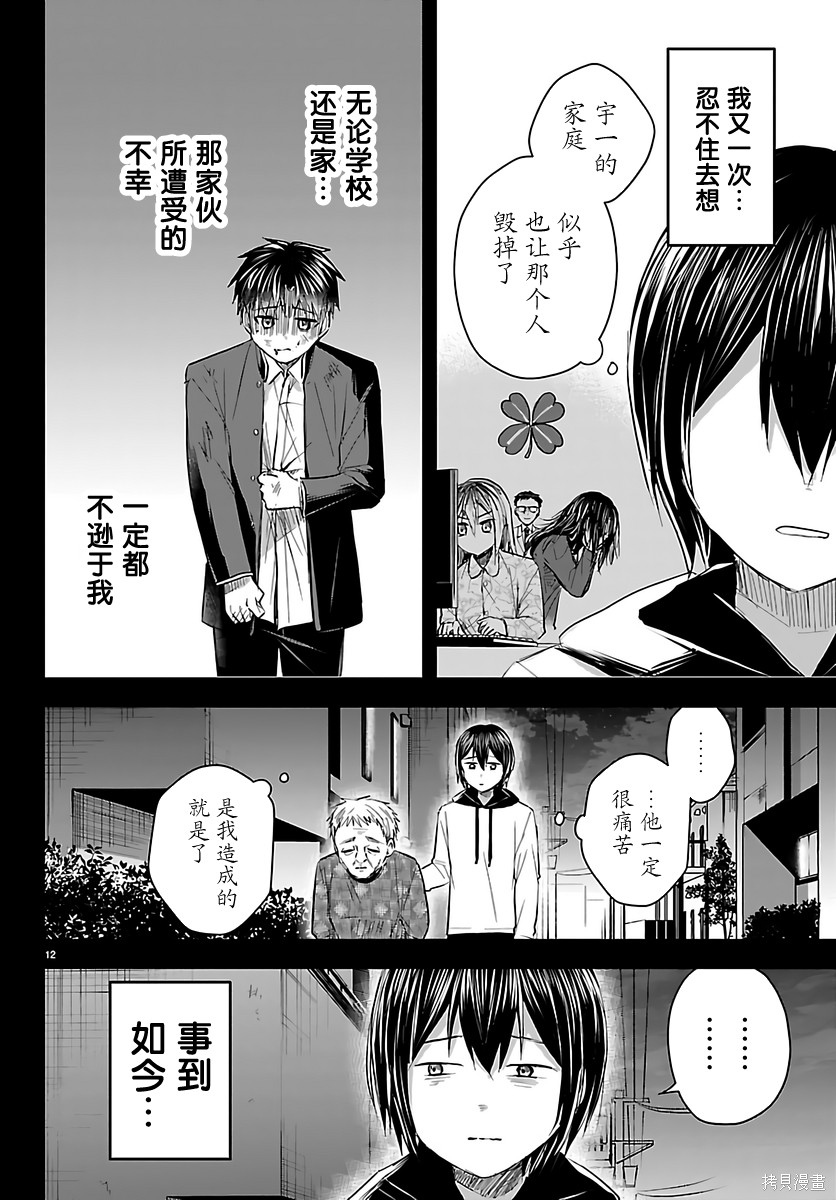 恋人手中四叶草第73话在线观看 - 第13张