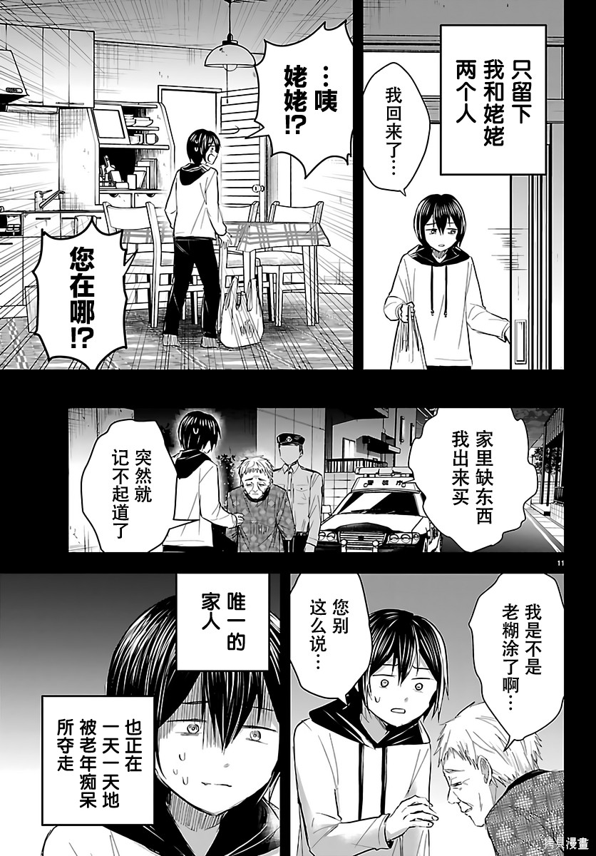 恋人手中四叶草第73话在线观看 - 第12张