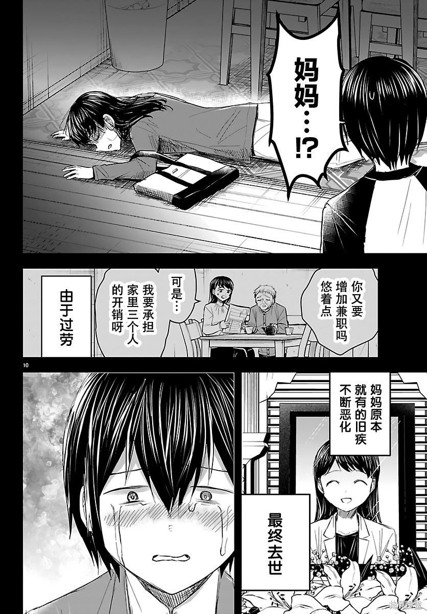 恋人手中四叶草第73话在线观看 - 第11张