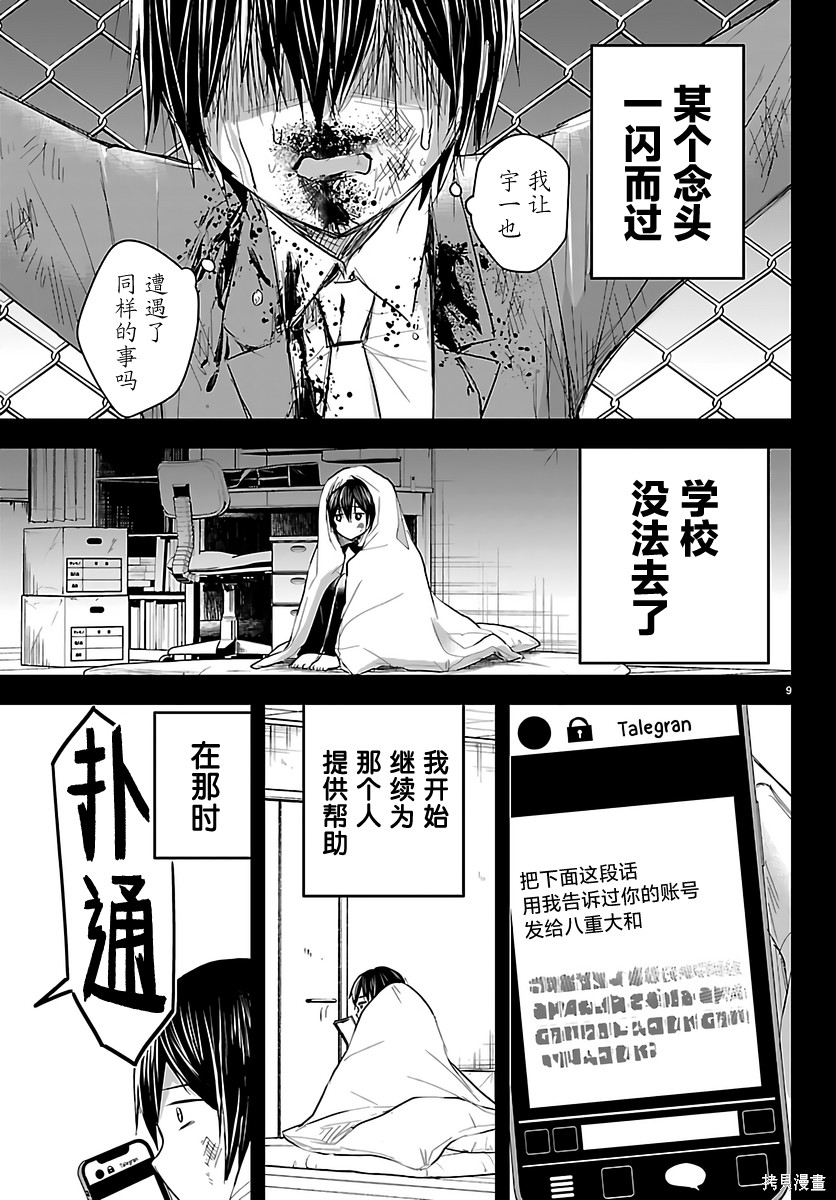 恋人手中四叶草第73话在线观看 - 第10张