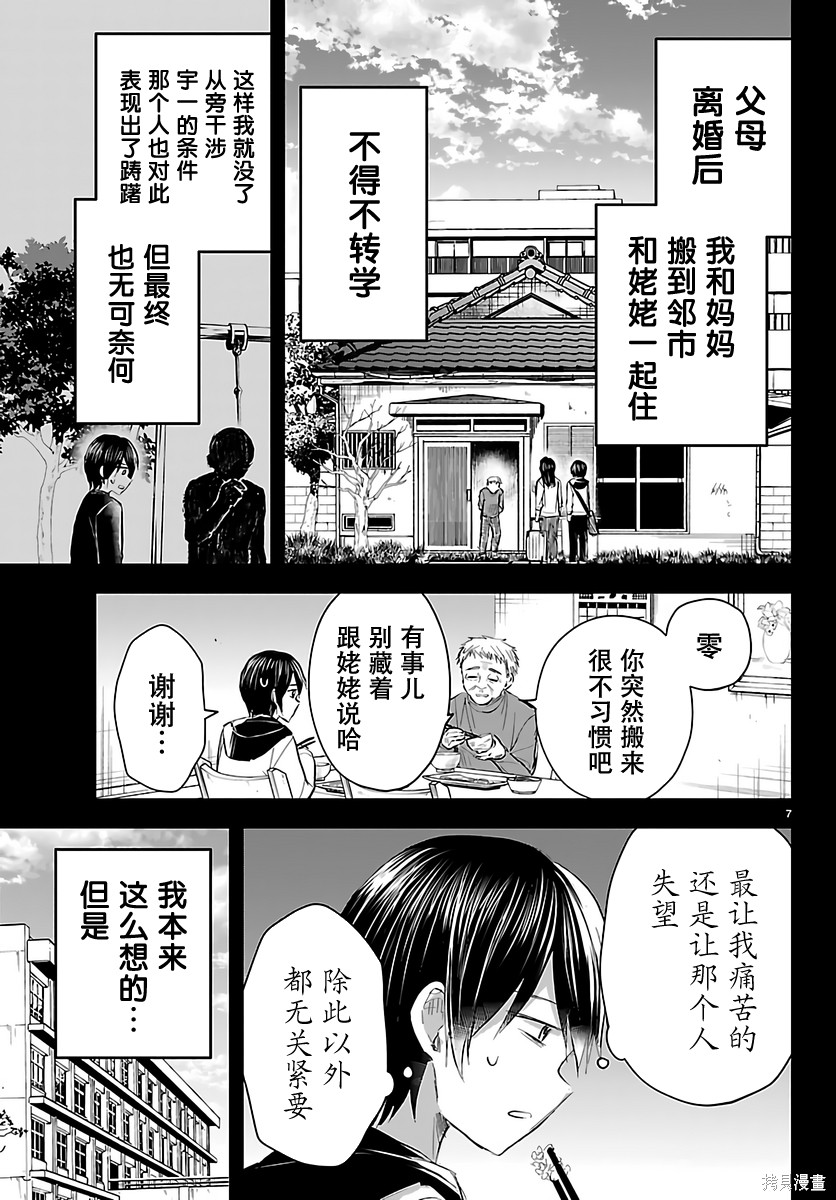 恋人手中四叶草第73话在线观看 - 第8张