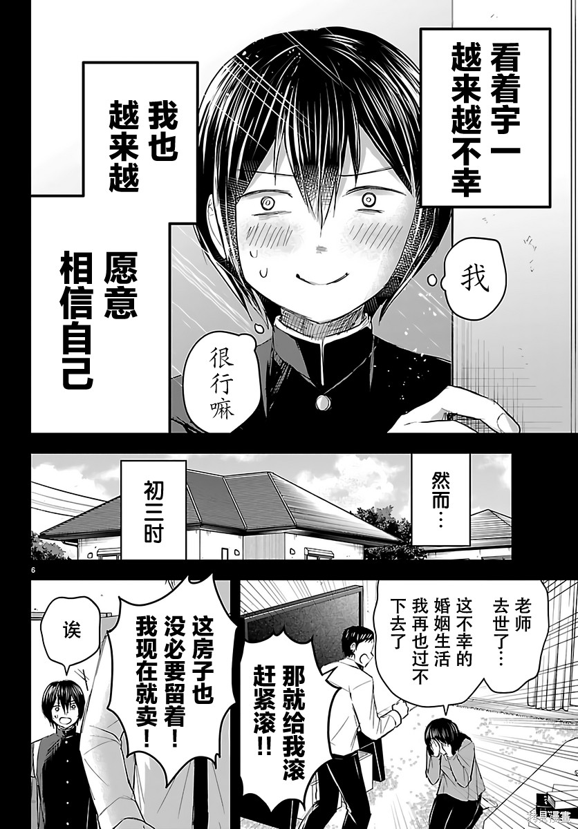 恋人手中四叶草第73话在线观看 - 第7张