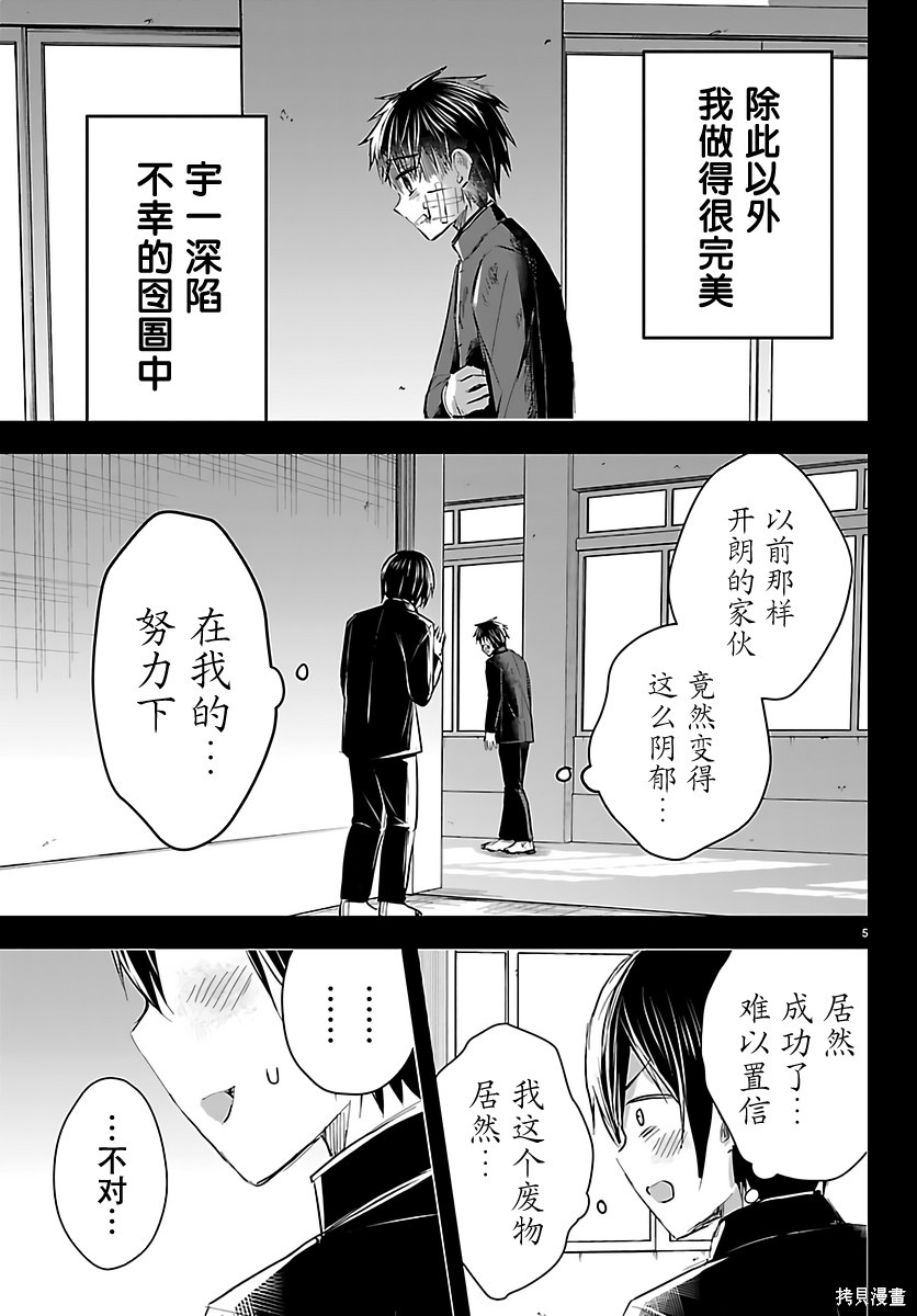 恋人手中四叶草第73话在线观看 - 第6张