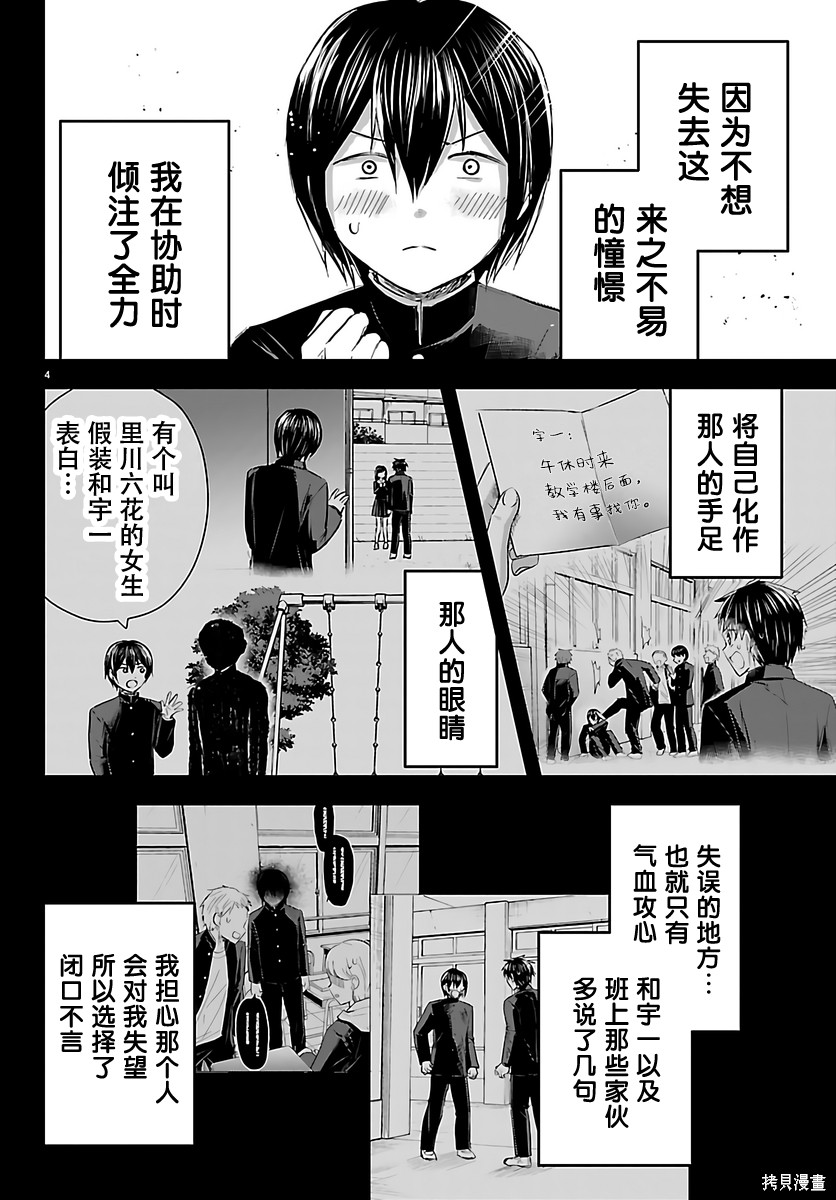 恋人手中四叶草第73话在线观看 - 第5张