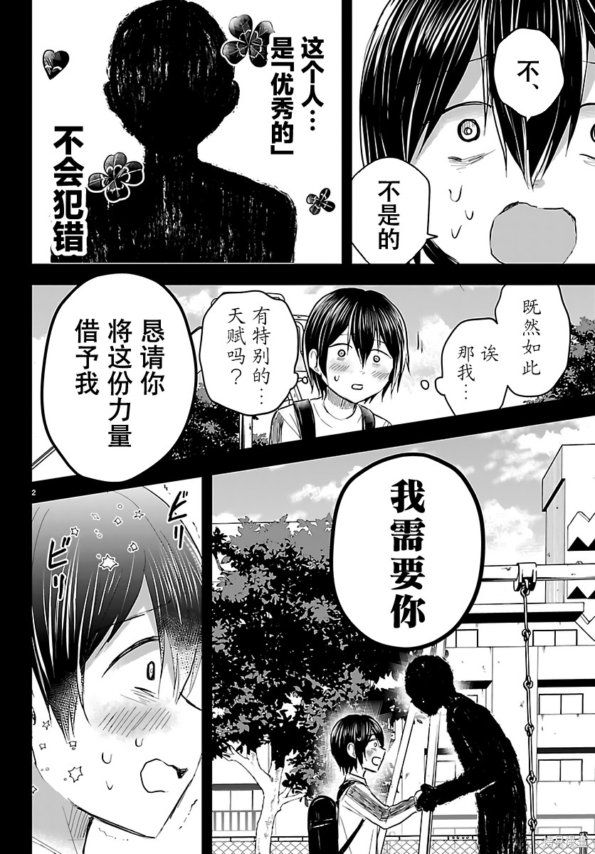 恋人手中四叶草第73话在线观看 - 第3张