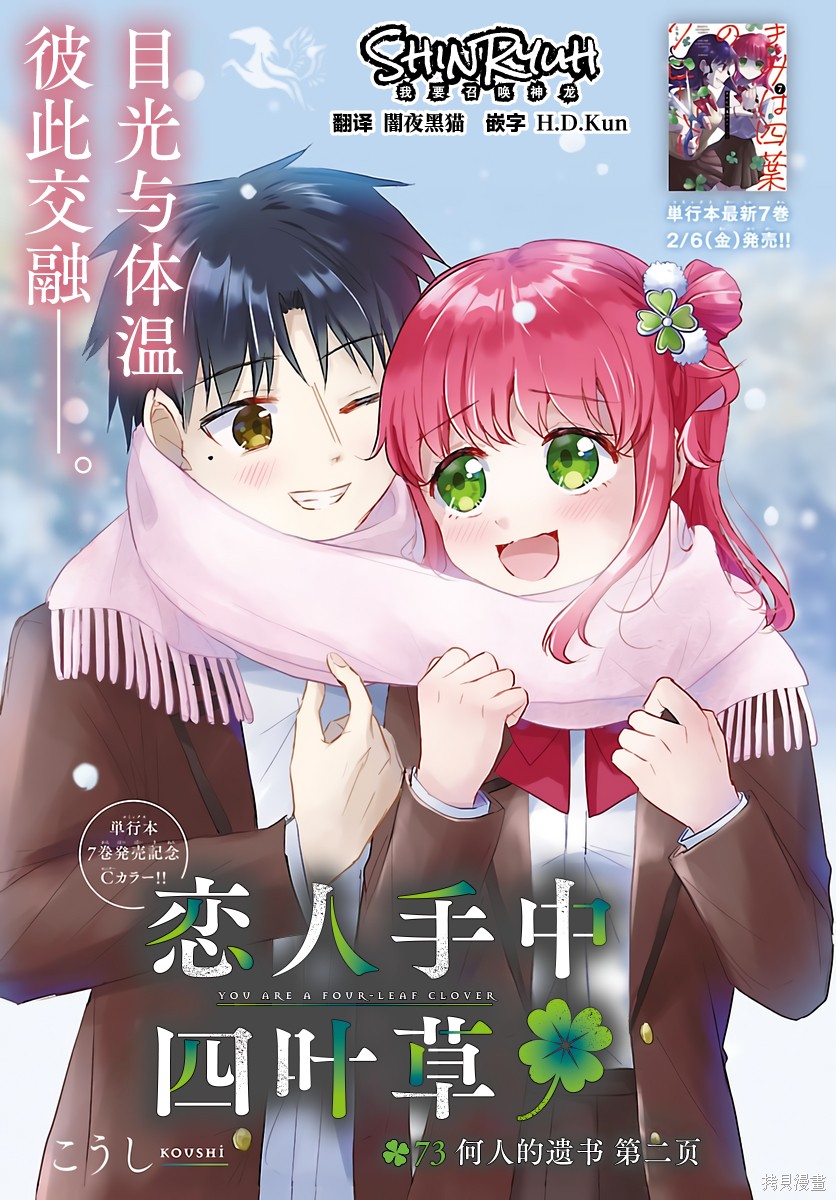 恋人手中四叶草第73话在线观看 - 第1张