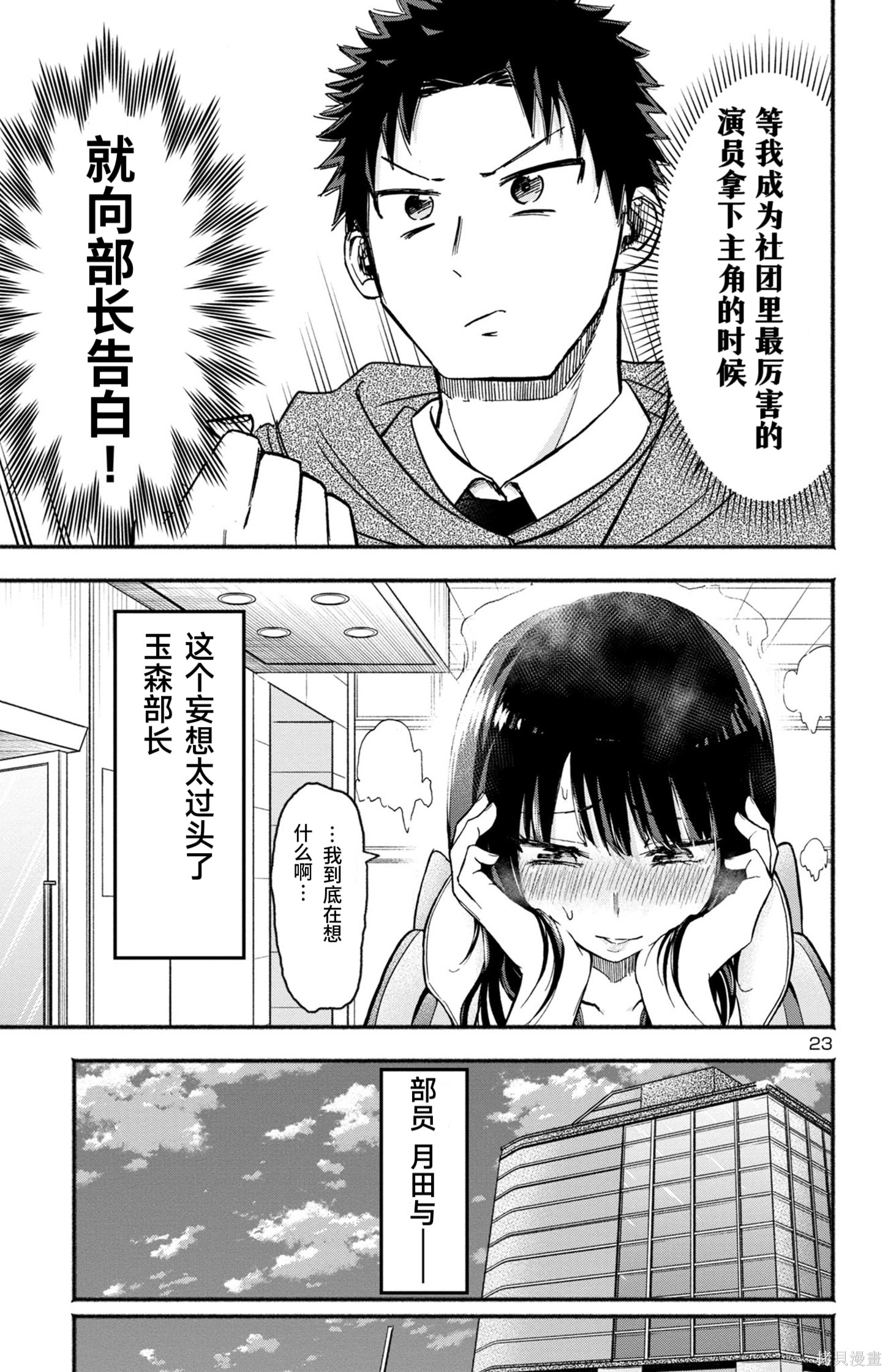 玉森部长的妄想停不下来第01话在线观看 - 第27张