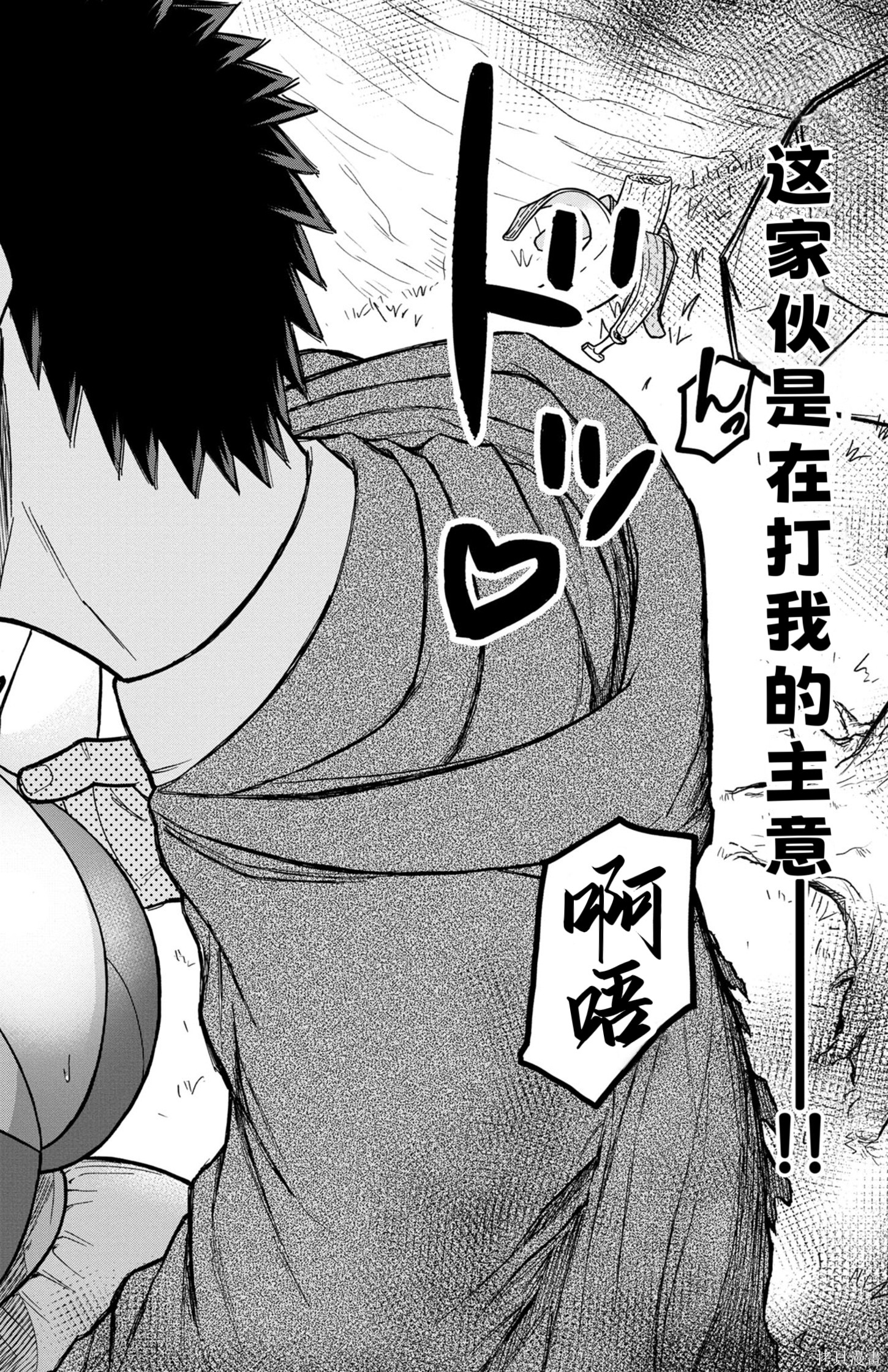 玉森部长的妄想停不下来第01话在线观看 - 第20张