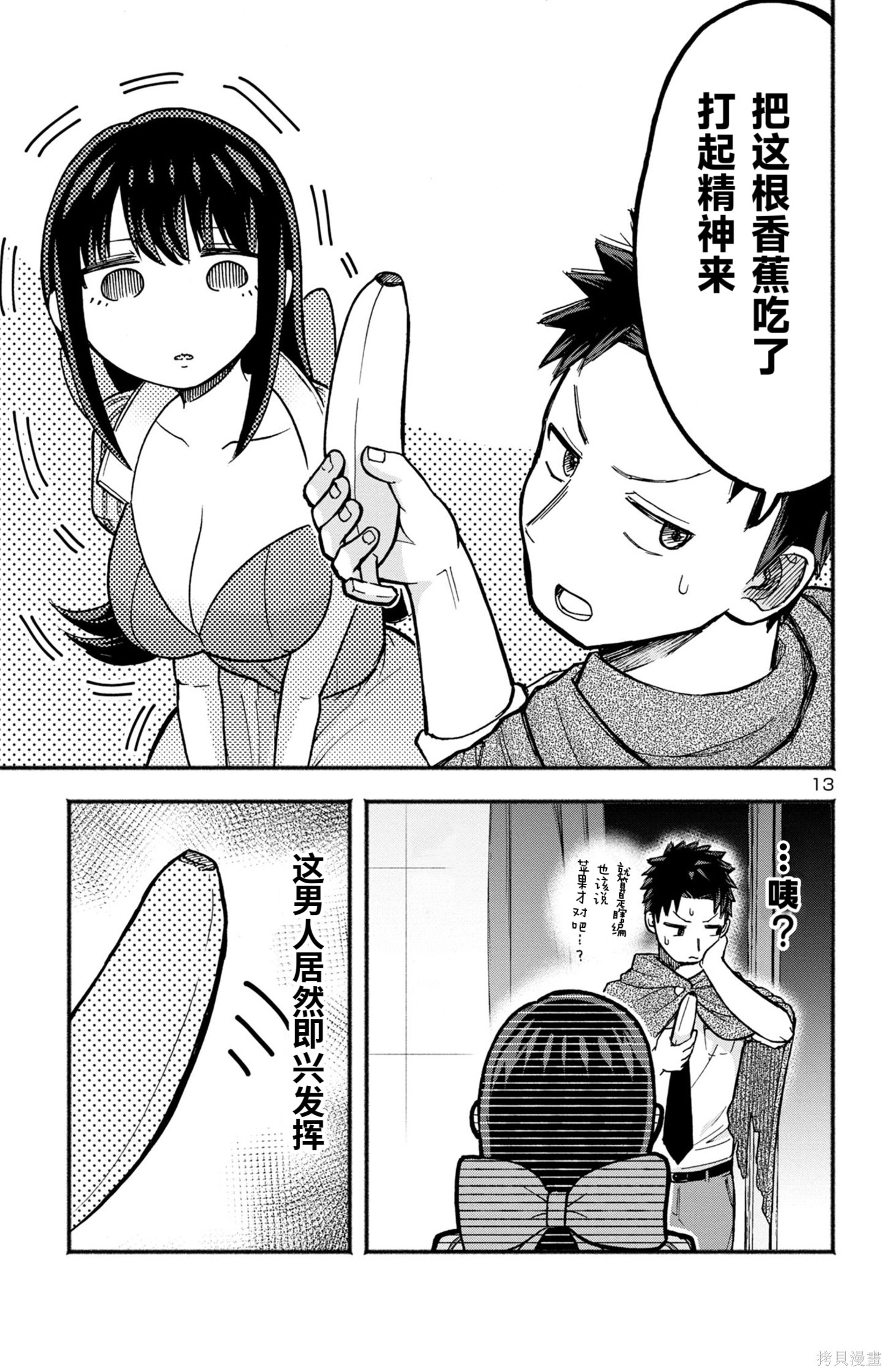 玉森部长的妄想停不下来第01话在线观看 - 第17张