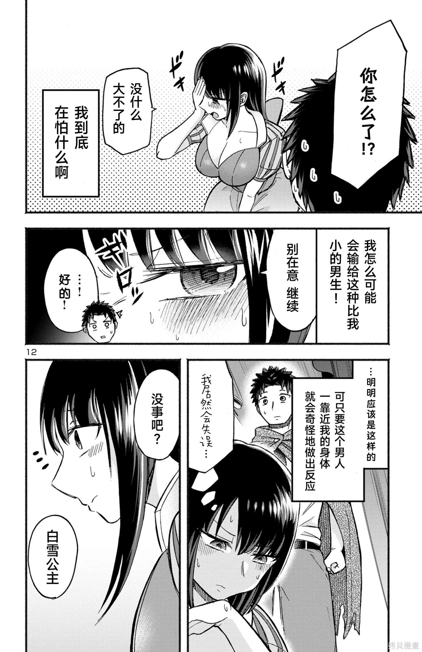 玉森部长的妄想停不下来第01话在线观看 - 第16张
