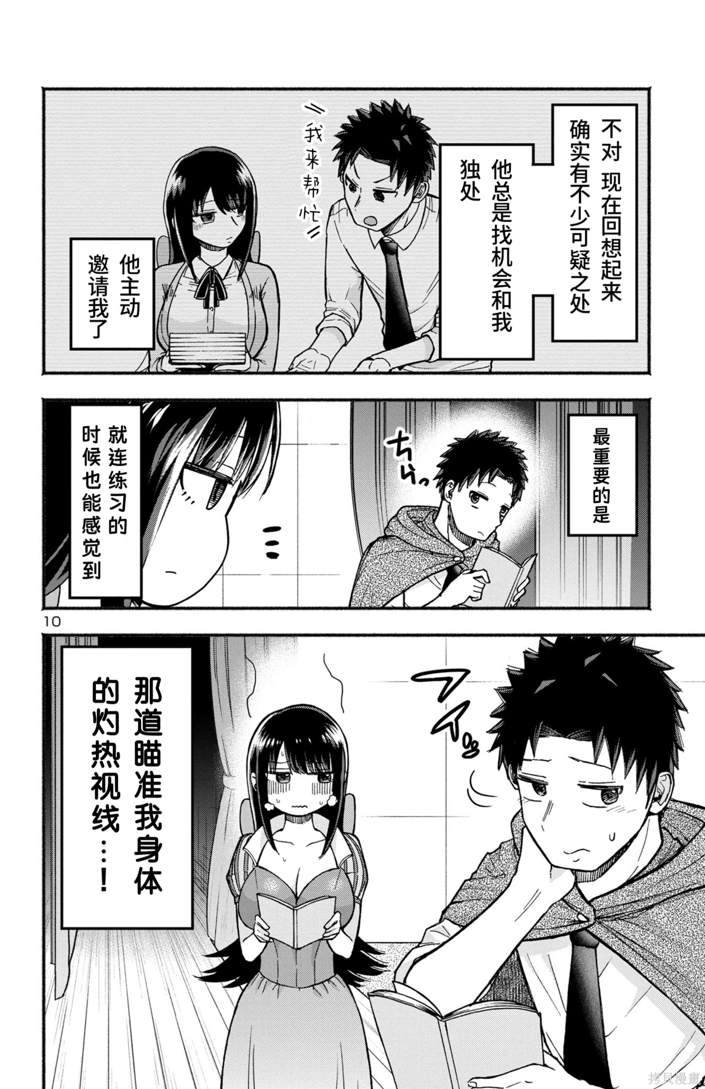 玉森部长的妄想停不下来第01话在线观看 - 第14张