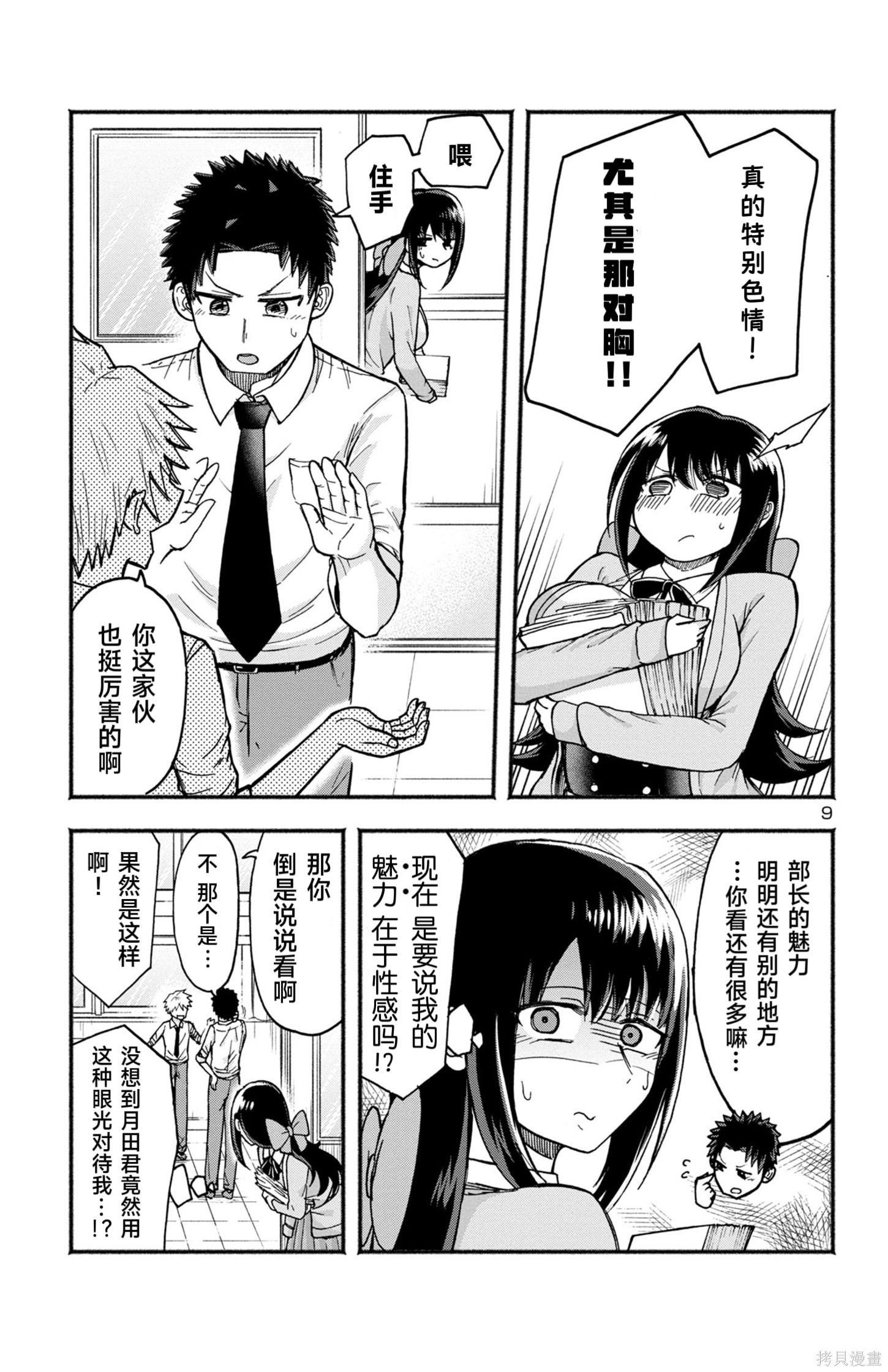 玉森部长的妄想停不下来第01话在线观看 - 第13张