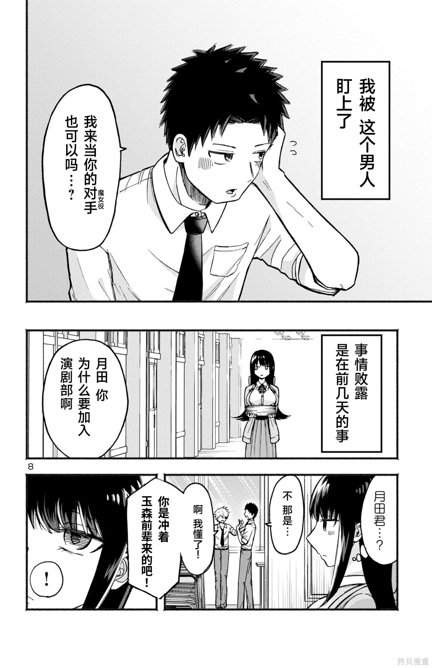玉森部长的妄想停不下来第01话在线观看 - 第12张