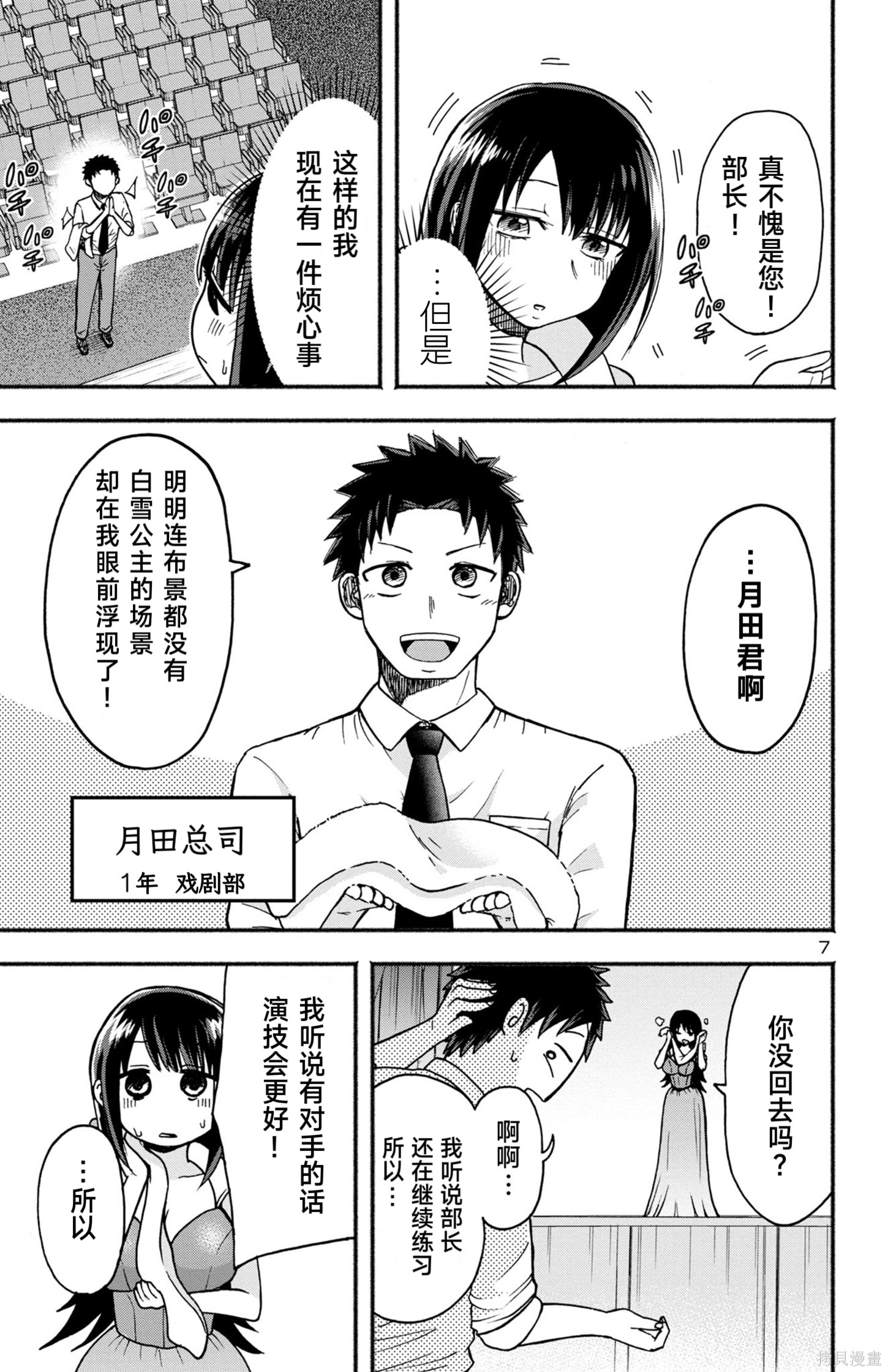 玉森部长的妄想停不下来第01话在线观看 - 第11张