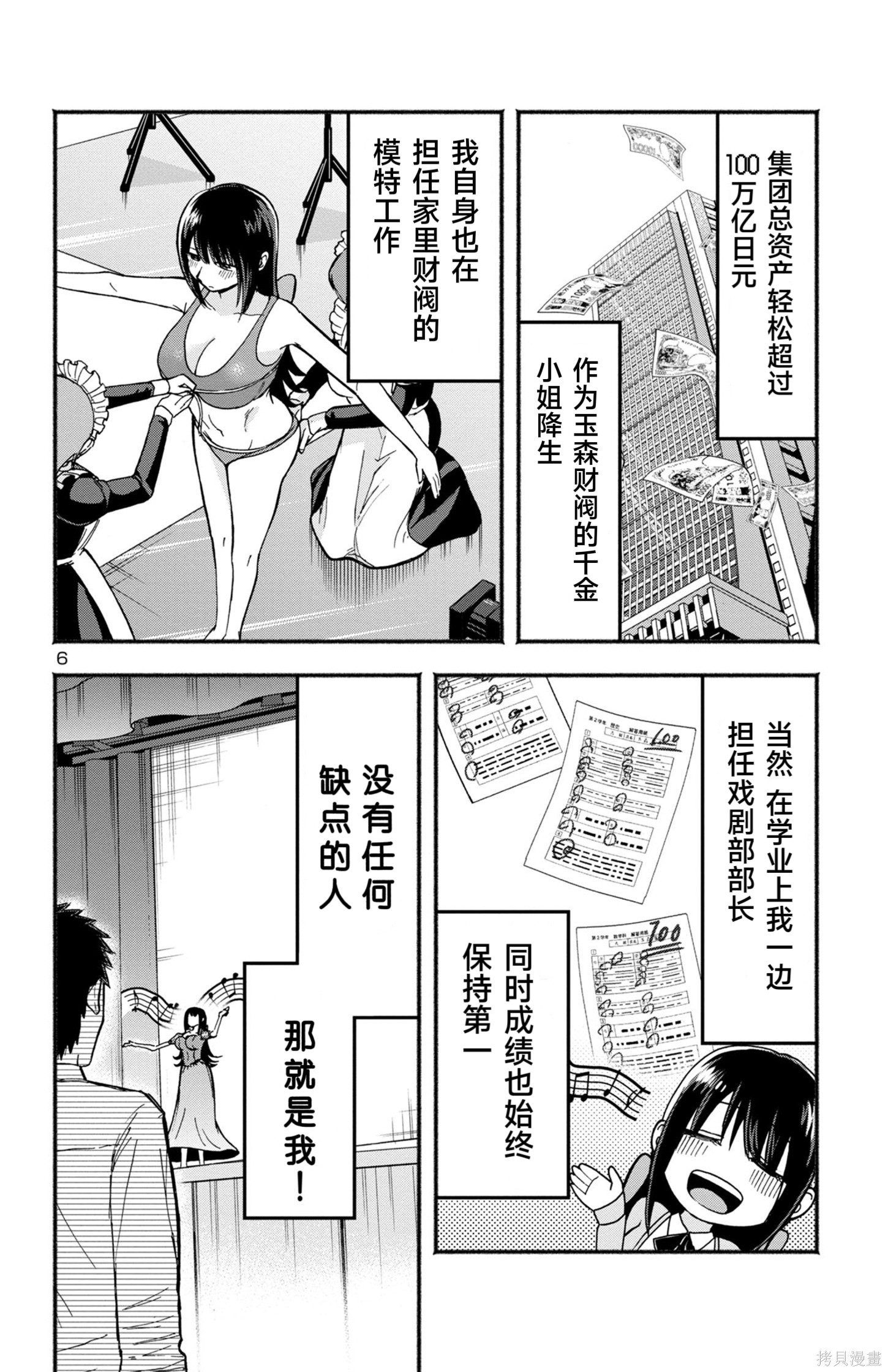玉森部长的妄想停不下来第01话在线观看 - 第10张