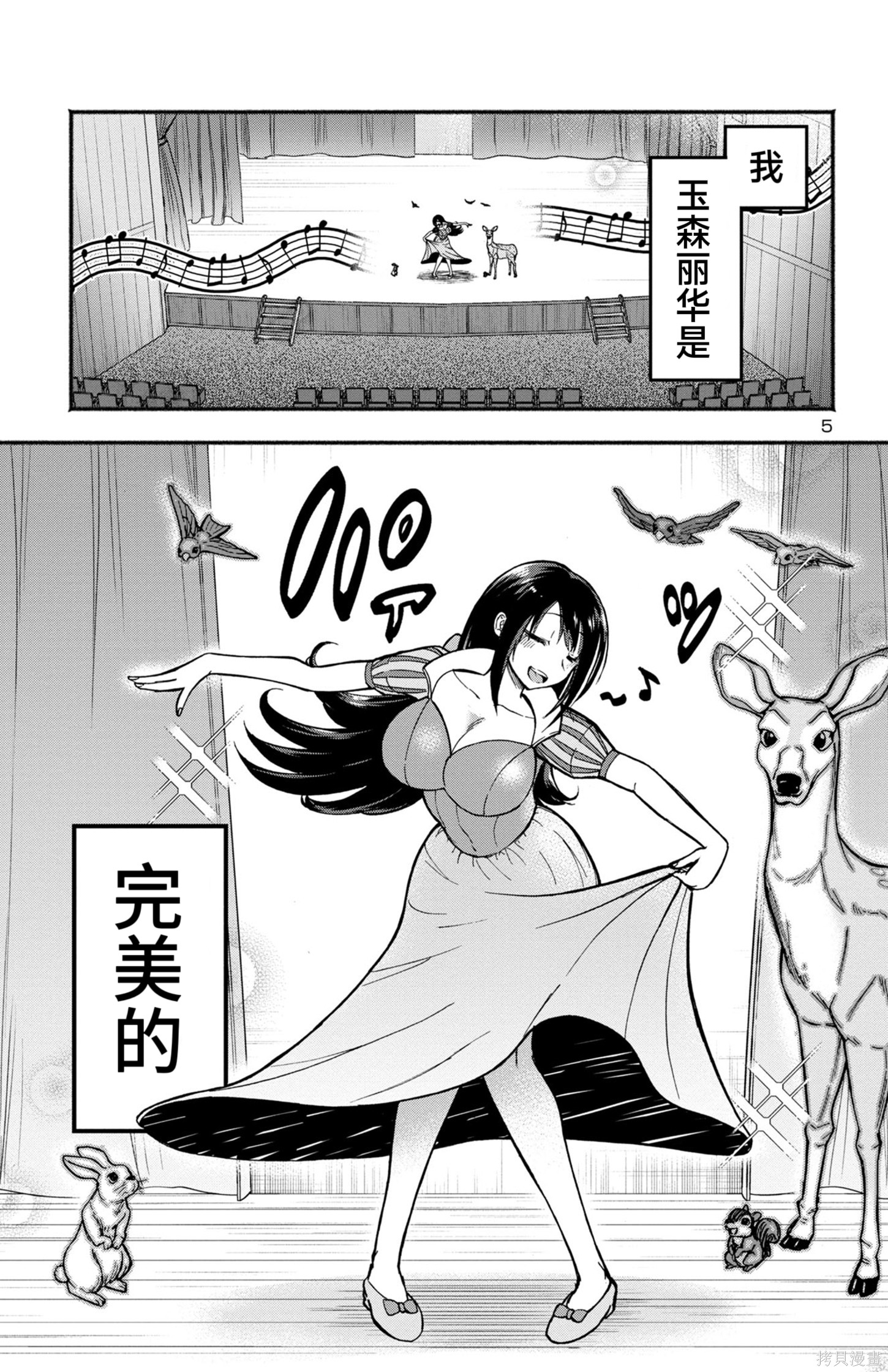 玉森部长的妄想停不下来第01话在线观看 - 第9张