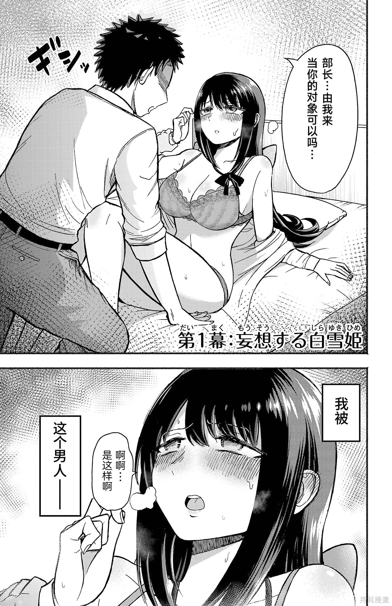 玉森部长的妄想停不下来第01话在线观看 - 第5张