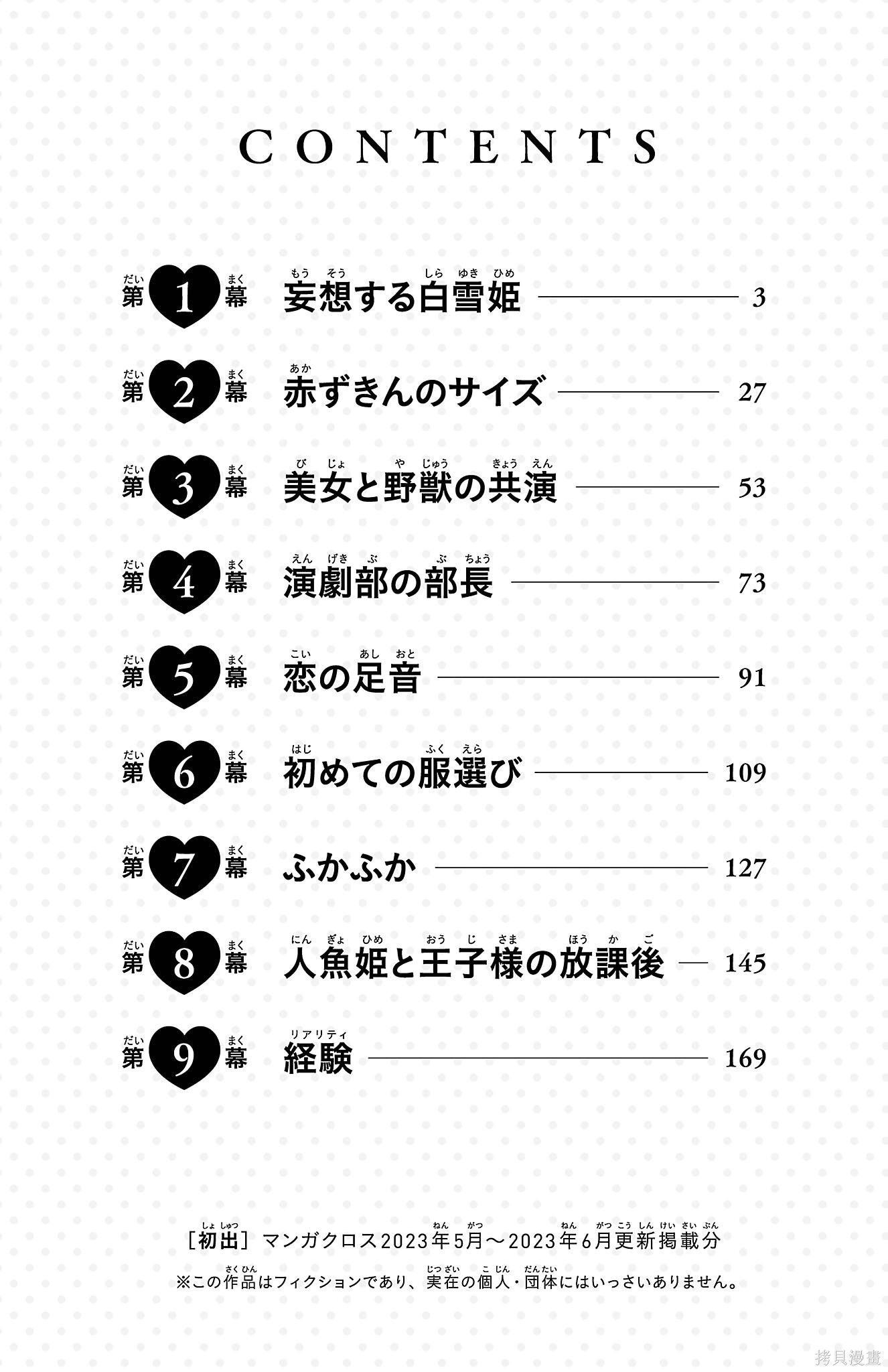 玉森部长的妄想停不下来第01话在线观看 - 第4张