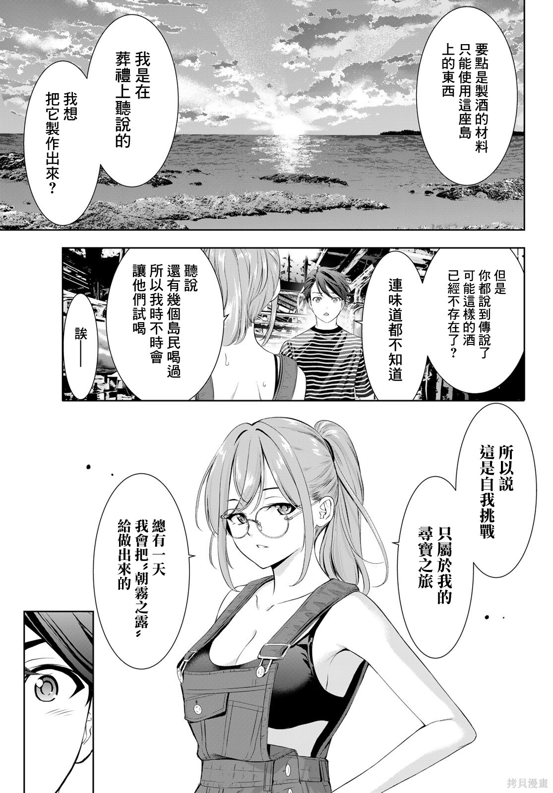 那座小岛的海音庄第04话在线观看 - 第12张